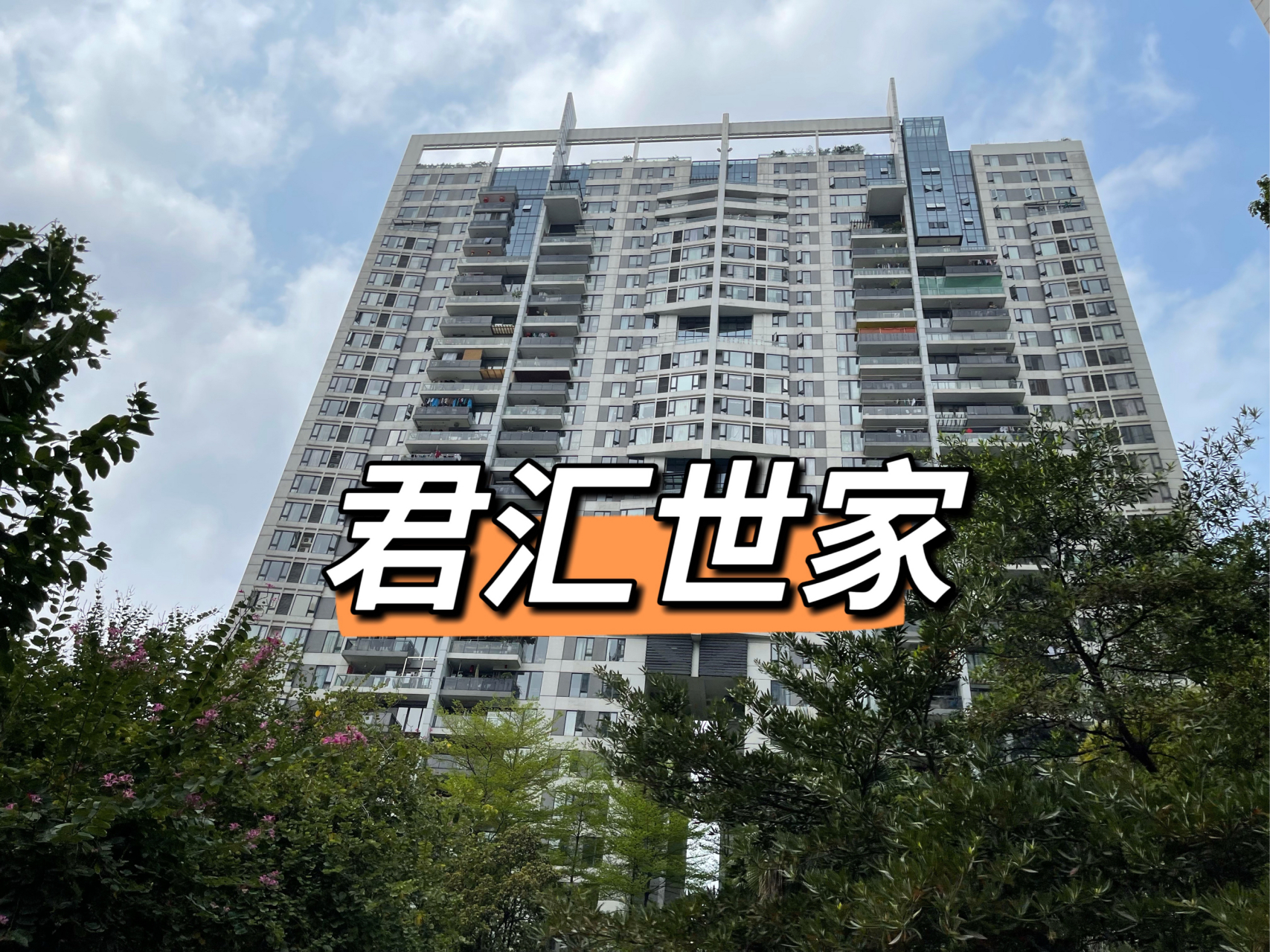 越秀顶级学位房:君汇世家  小区分为4层小面积洋房以及30层的高层板楼