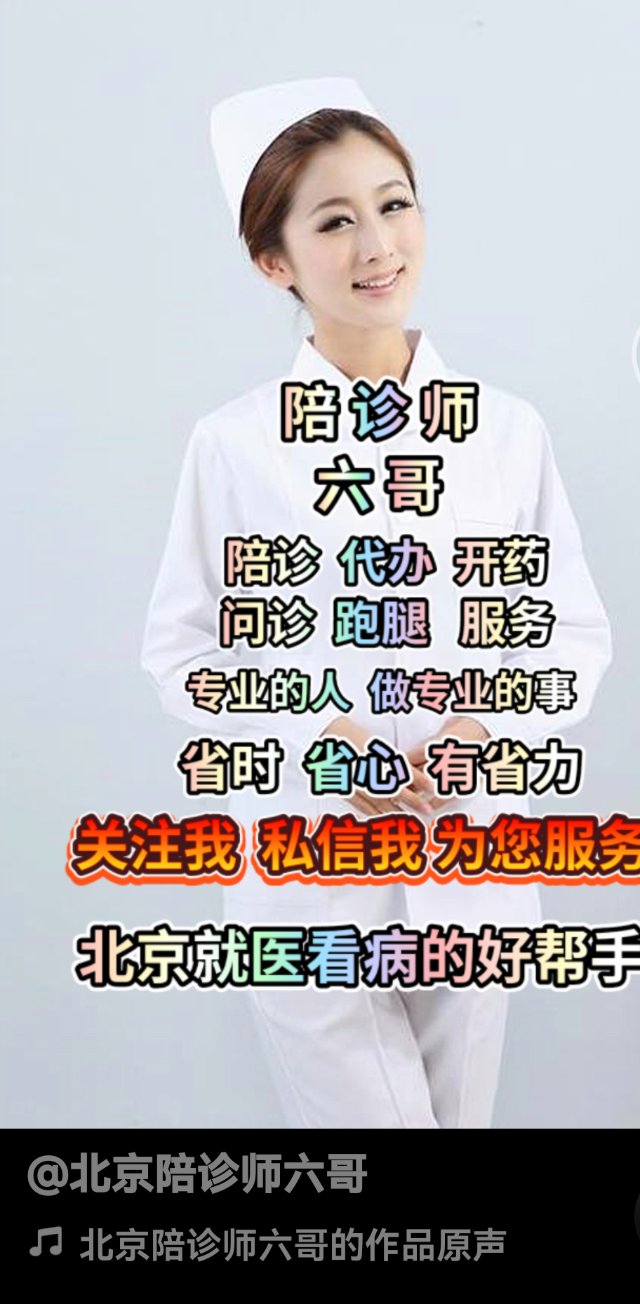 包含北京陪診服務(wù)公司	北京陪診收費價格表全國服務(wù)-收費透明國醫(yī)大師黃牛掛號，隨便點名用實力說話的詞條