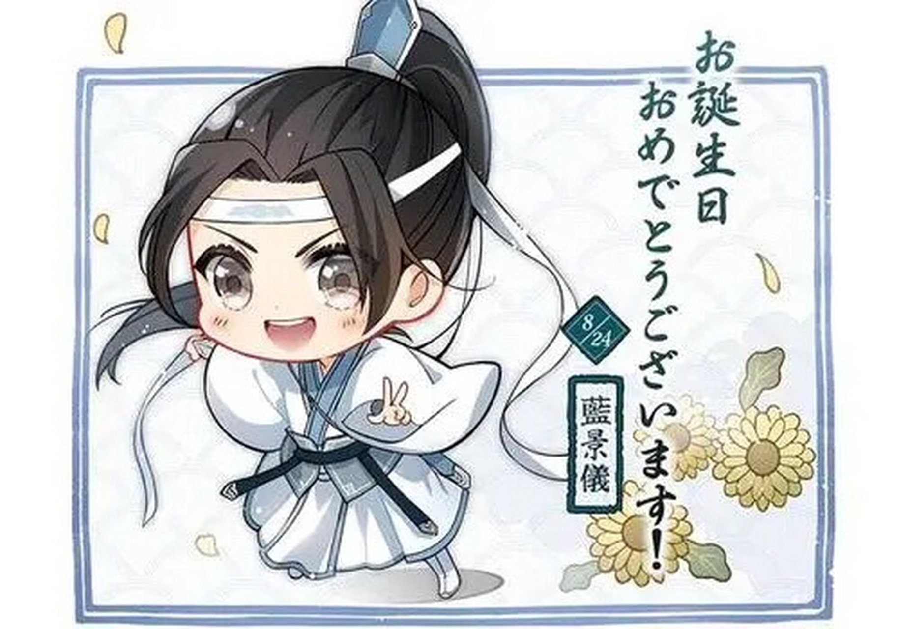 明天是8月24日 提前祝蓝景仪生日快乐#蓝景仪生日快乐[滑稽[滑稽