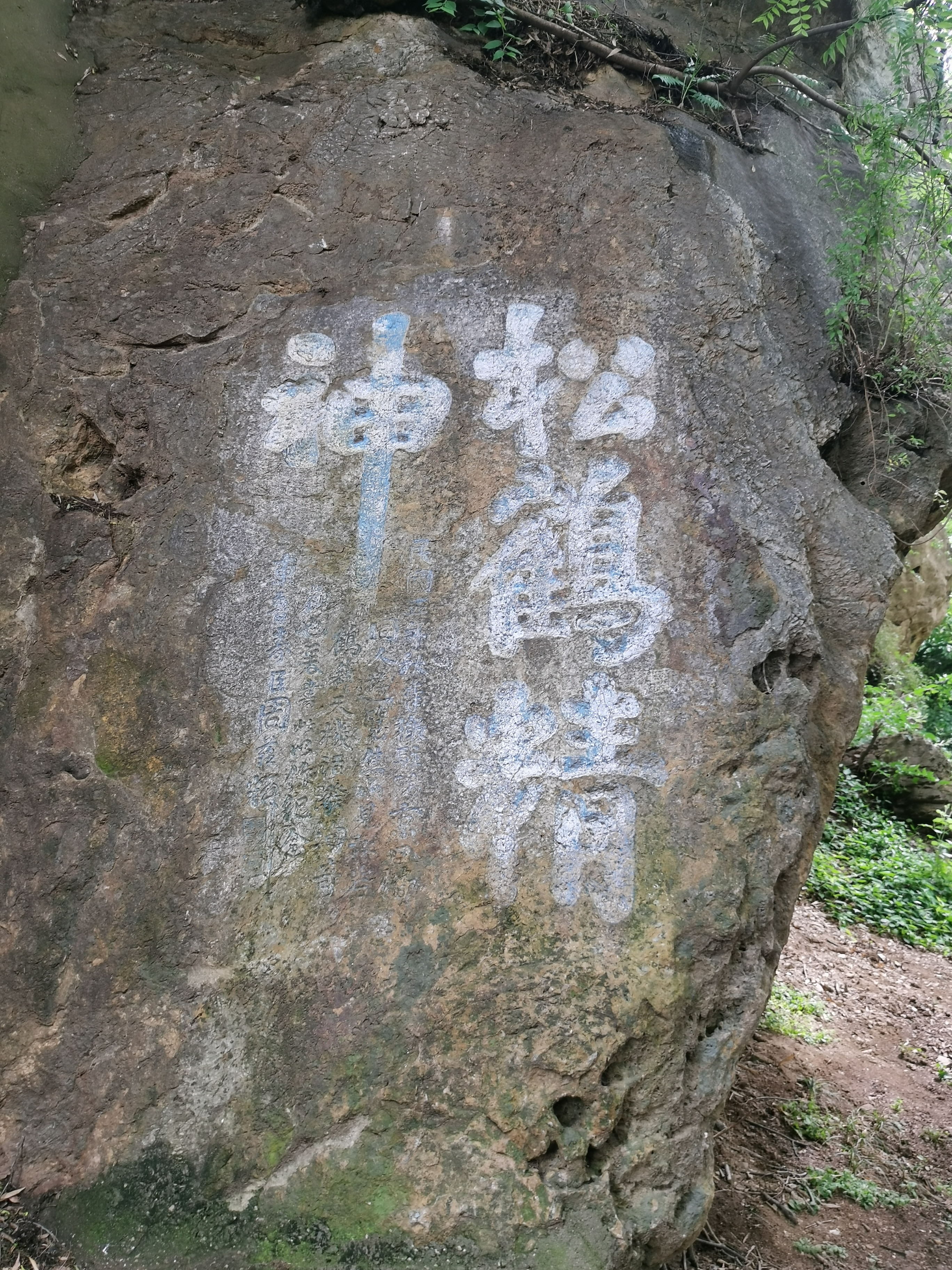 镇江焦山摩崖石刻图片