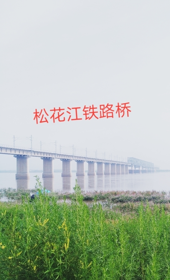 佳木斯通往全国各地唯一铁路江桥