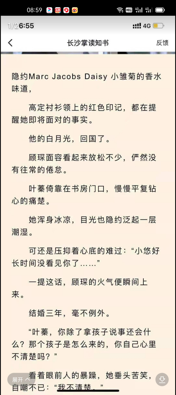 《叶蓁顾琛》叶蓁顾琛抖音律师小说全文在线阅读