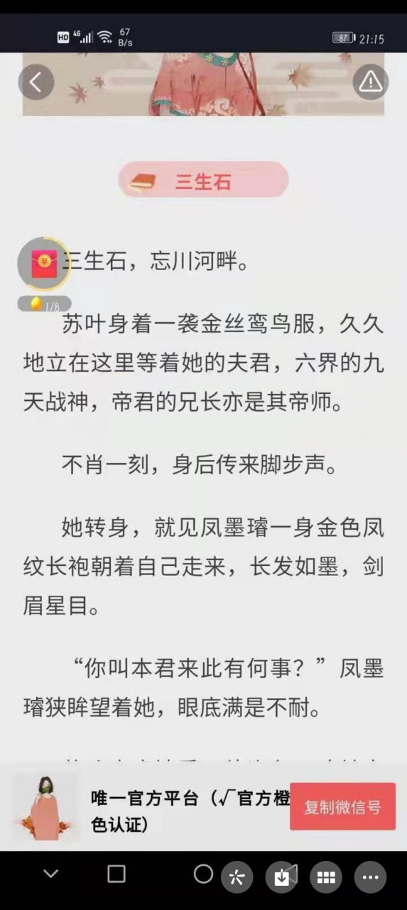 抖音完结《苏叶凤墨璿》又名《苏叶凤墨/璿三生石》全文在线阅读【大