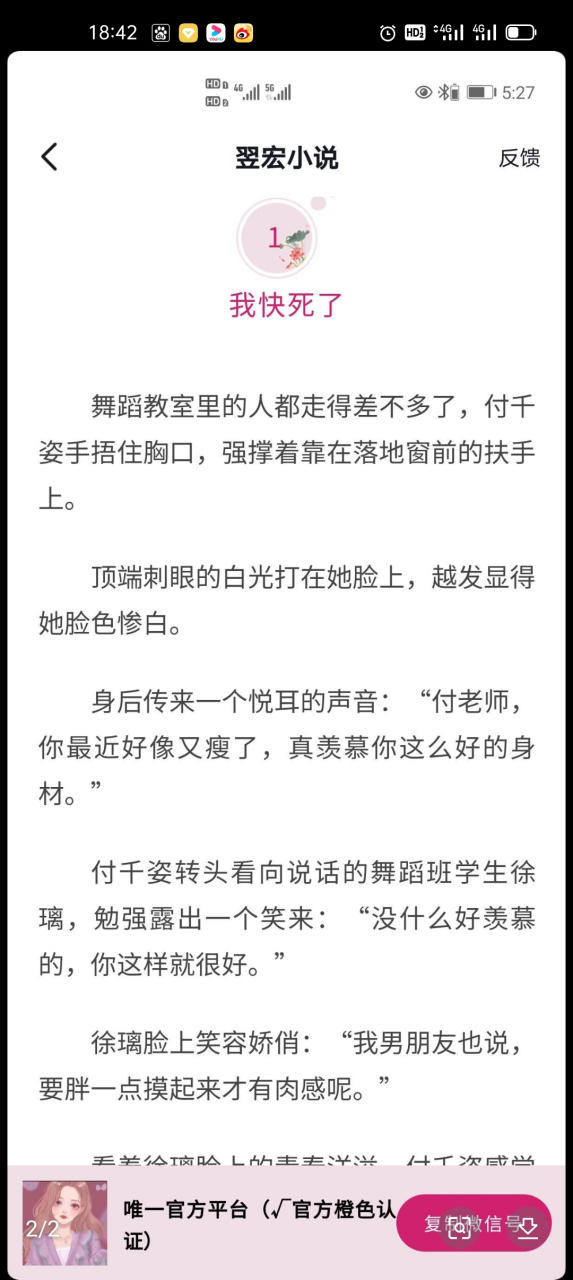 《付千姿纪寒程/我快死了》抖音小说全文在线阅读