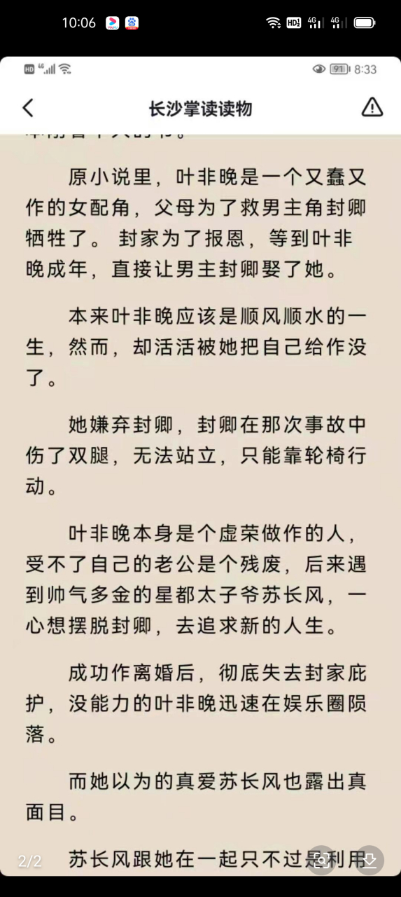 非晚封卿》又名《叶非晚封卿/离婚协议》小说全文在线阅读【大结局】