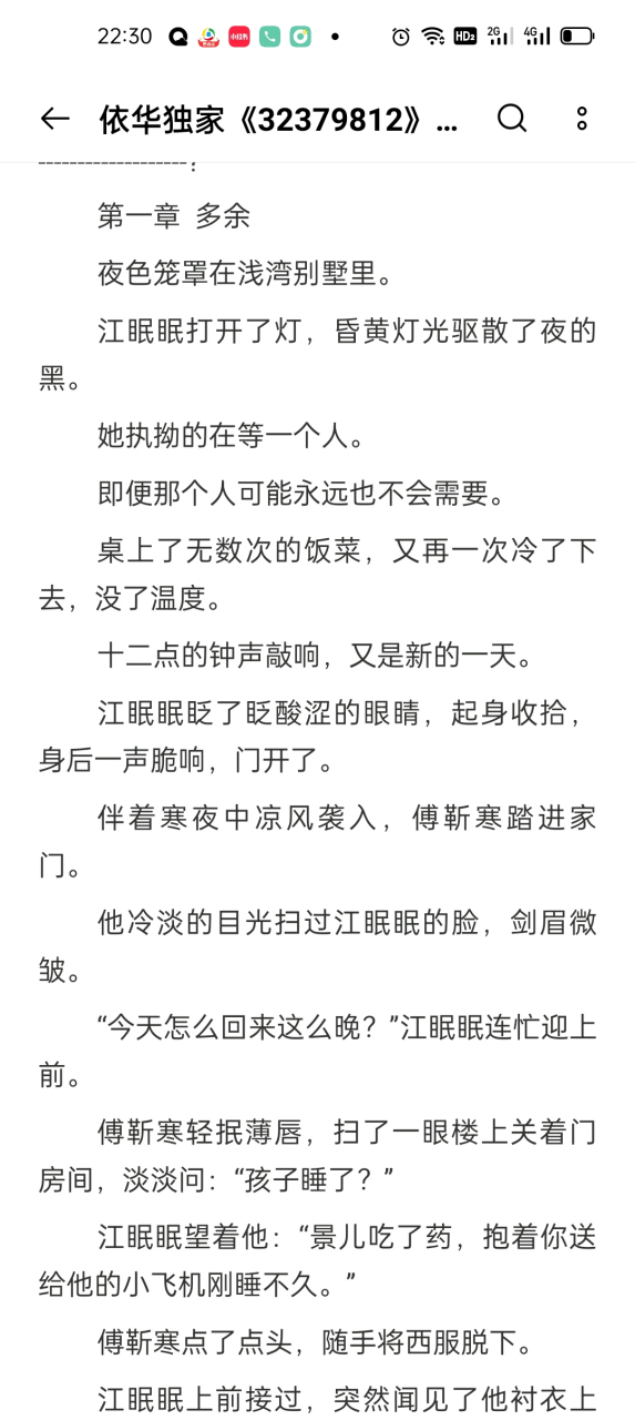 《江眠眠傅靳寒》又名《江眠眠傅靳寒江心怡抖音》抖音小说全文在线