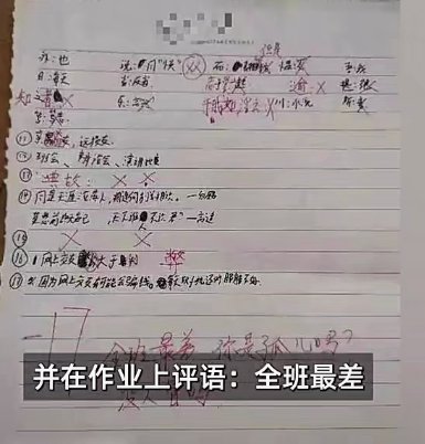 老师批改作业时写下评语"你是孤儿吗",并发到班级群