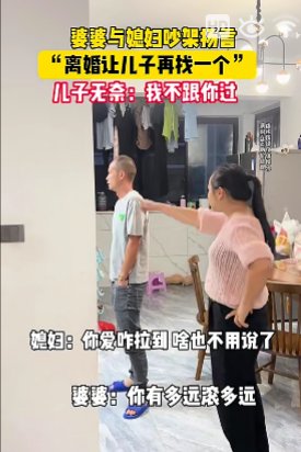 婆婆和媳妇吵架图片