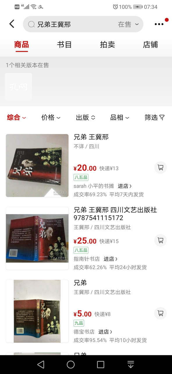 孔夫子旧书网上的"布尔什维克兄弟" 我发现在孔夫子旧书网搜索旧书,有