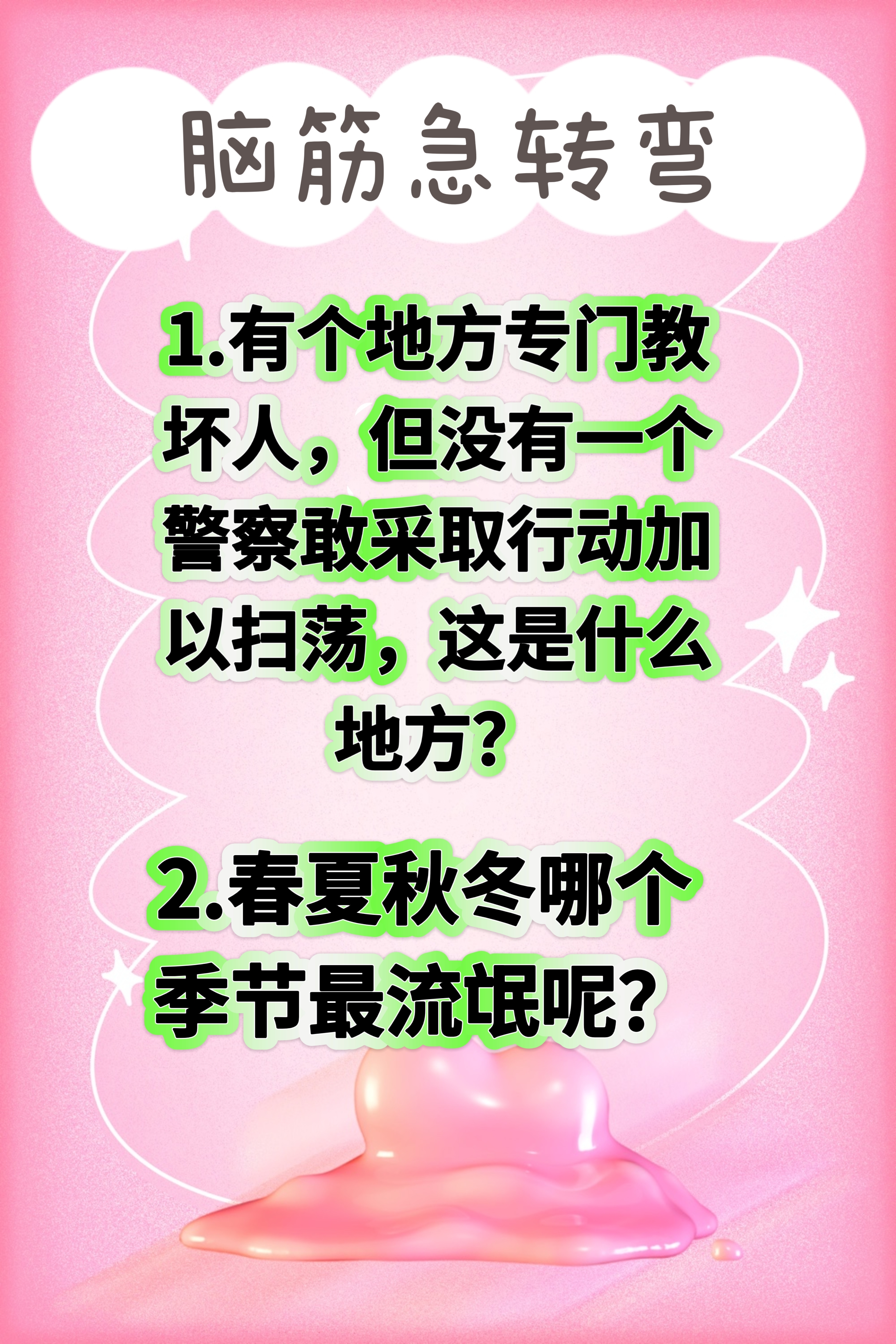 什么人不用电（脑筋急转弯）