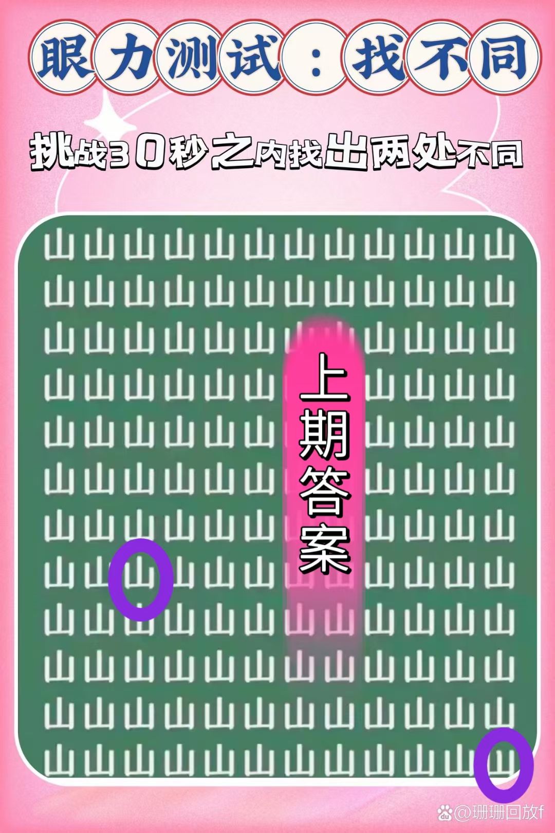 眼力测试:找不同!  宝子们,挑战你的耐心和观察力的时刻到啦!