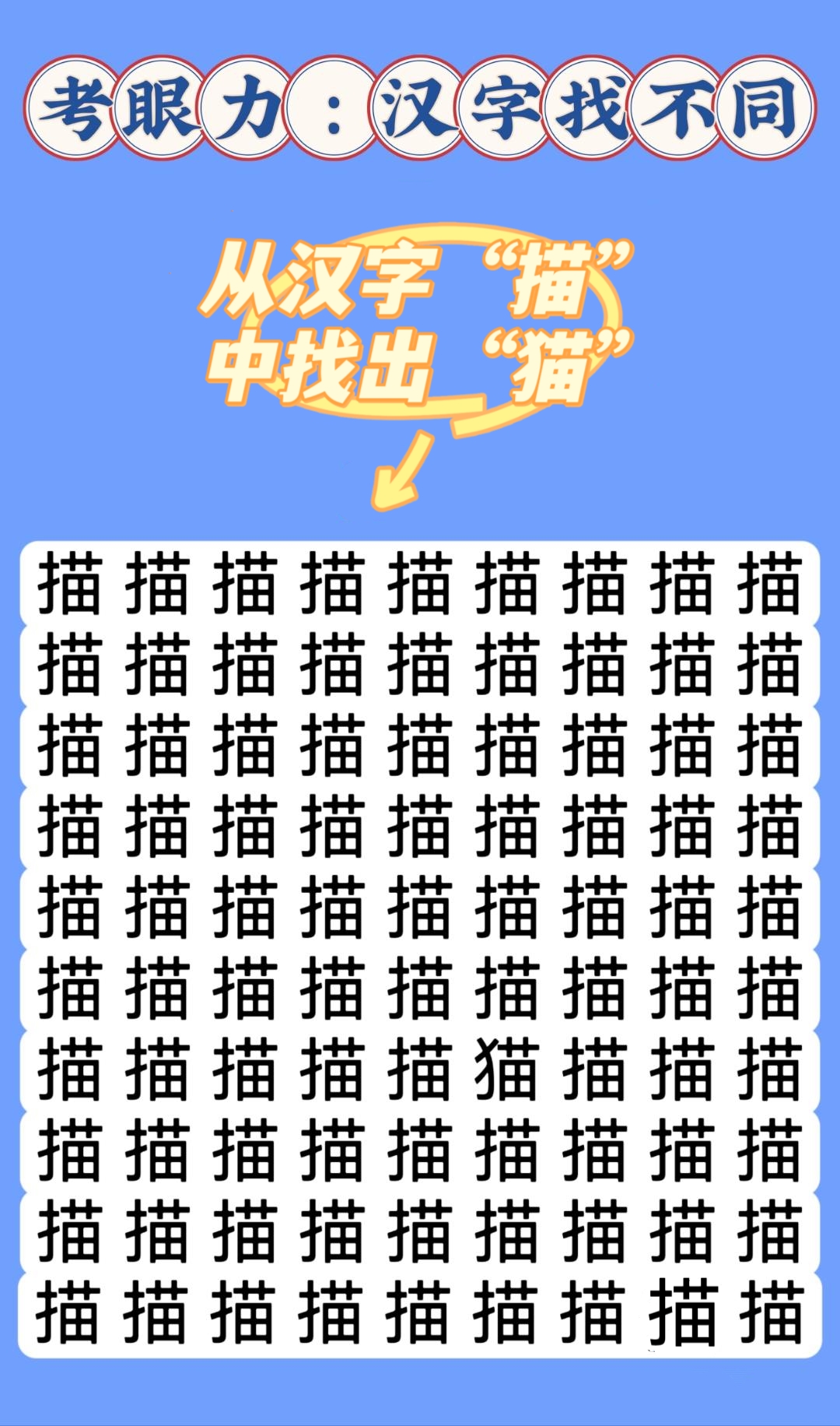 帮他们拍出满意的照片汉字找茬王