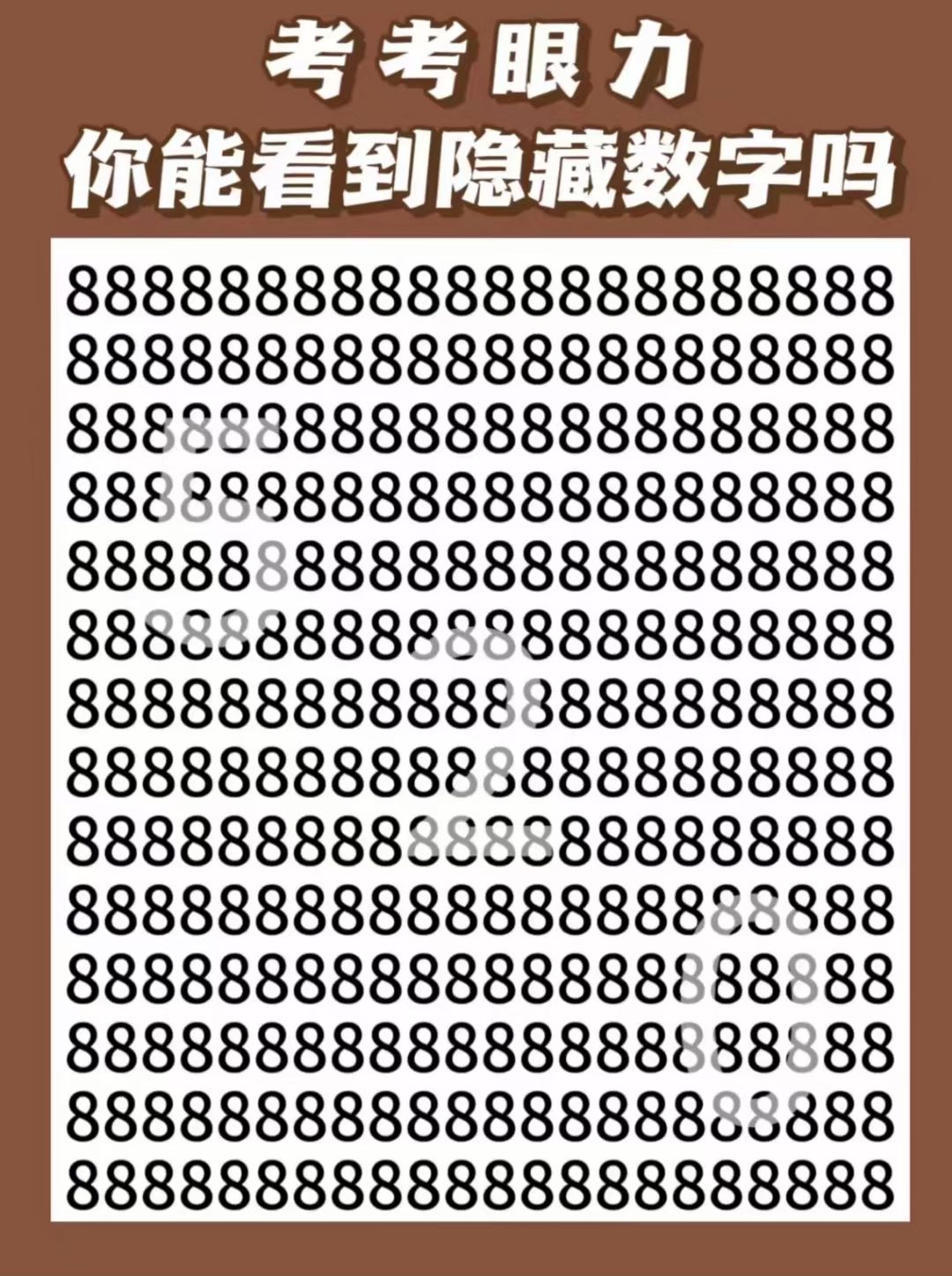 考考你的眼力:你能看到图中隐藏的数字吗?