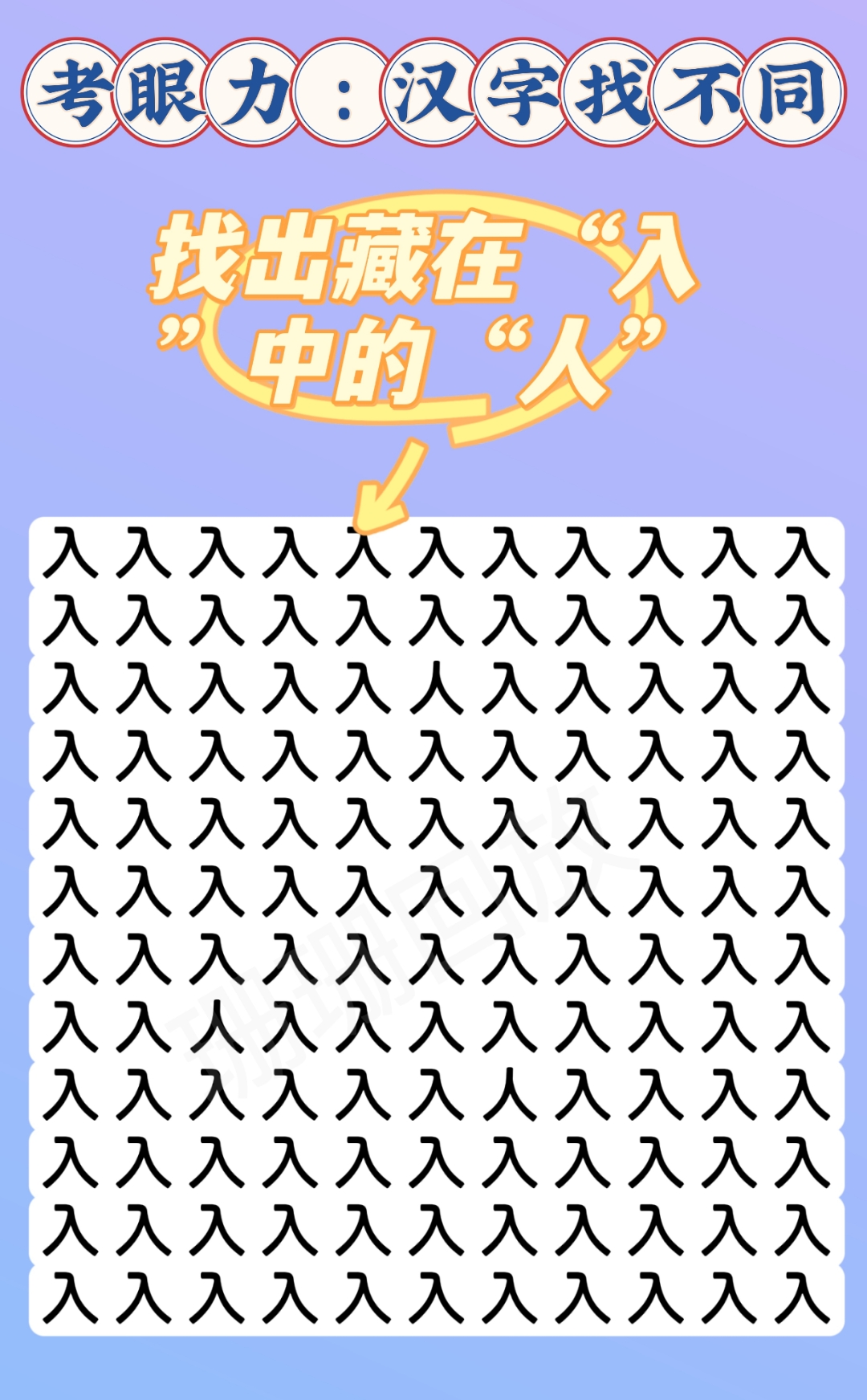 图片汉字找不同图片汉字找茬找不同字考眼力图文字找不同找找不同文字