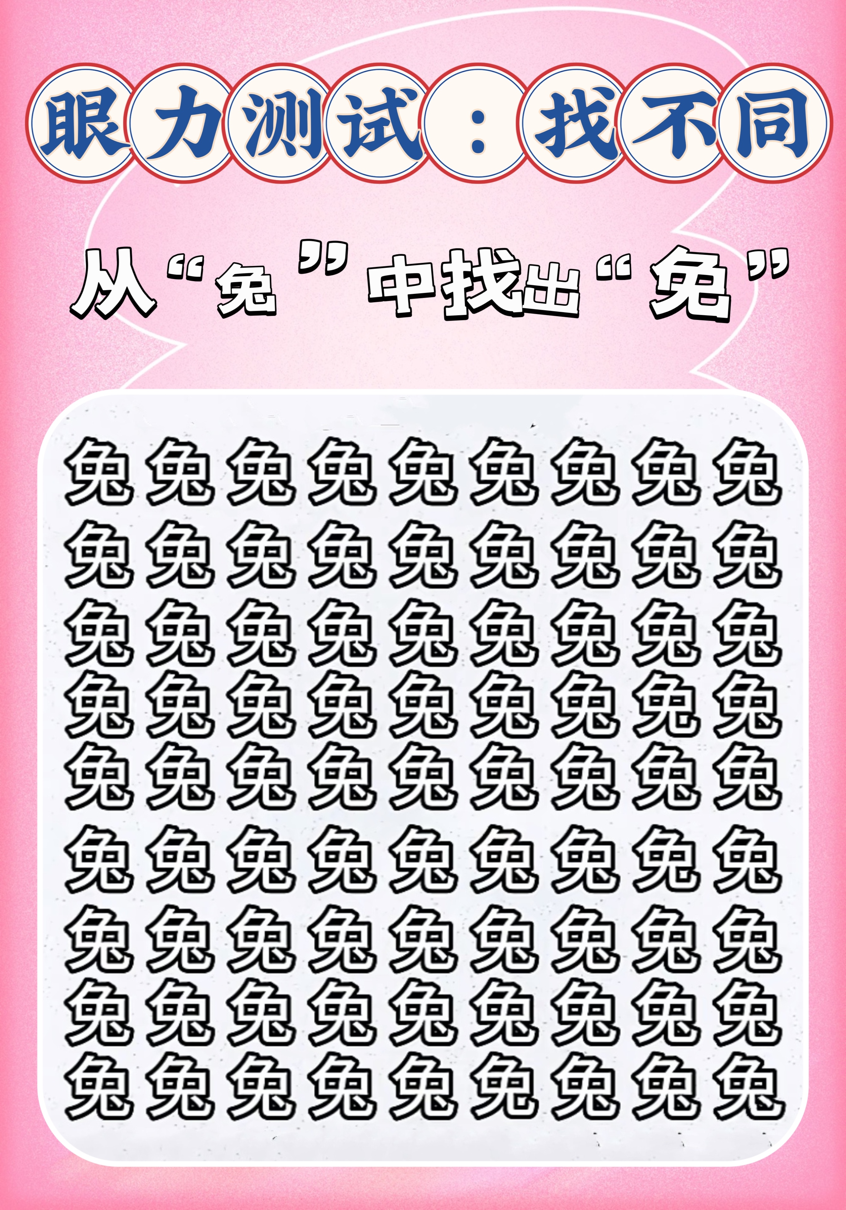 67 67宝子们,今日份汉字找不同来喽!