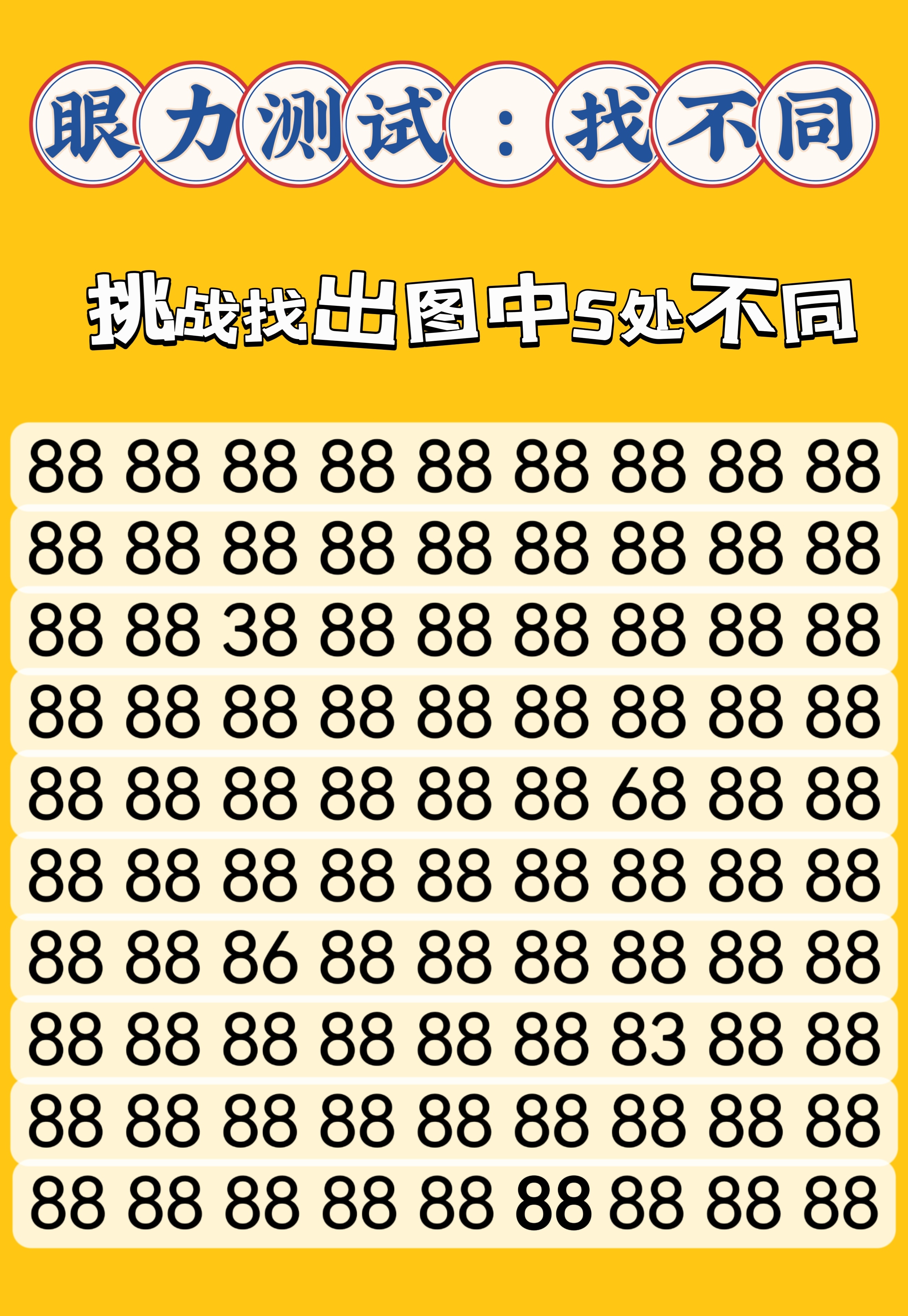 测眼力的图片 数字图片