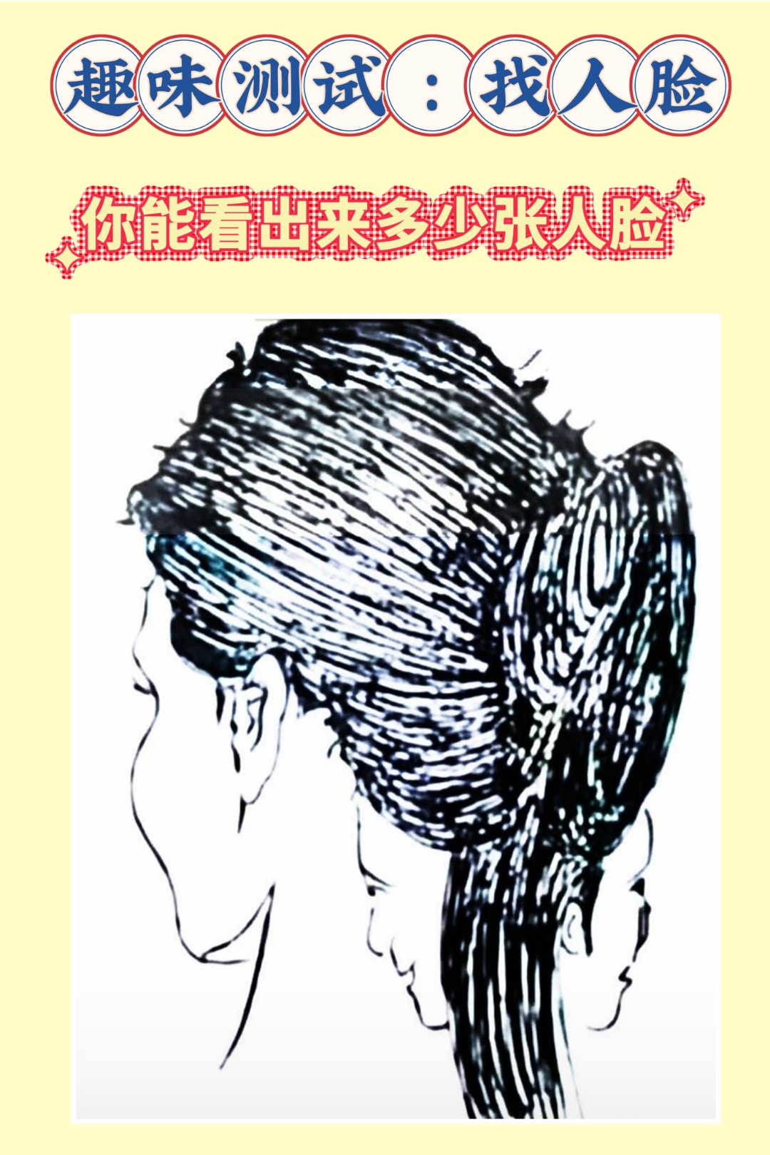 人脸识别找人人脸测试图图片上找人脸的图片找人脸图15个找人找人脸找