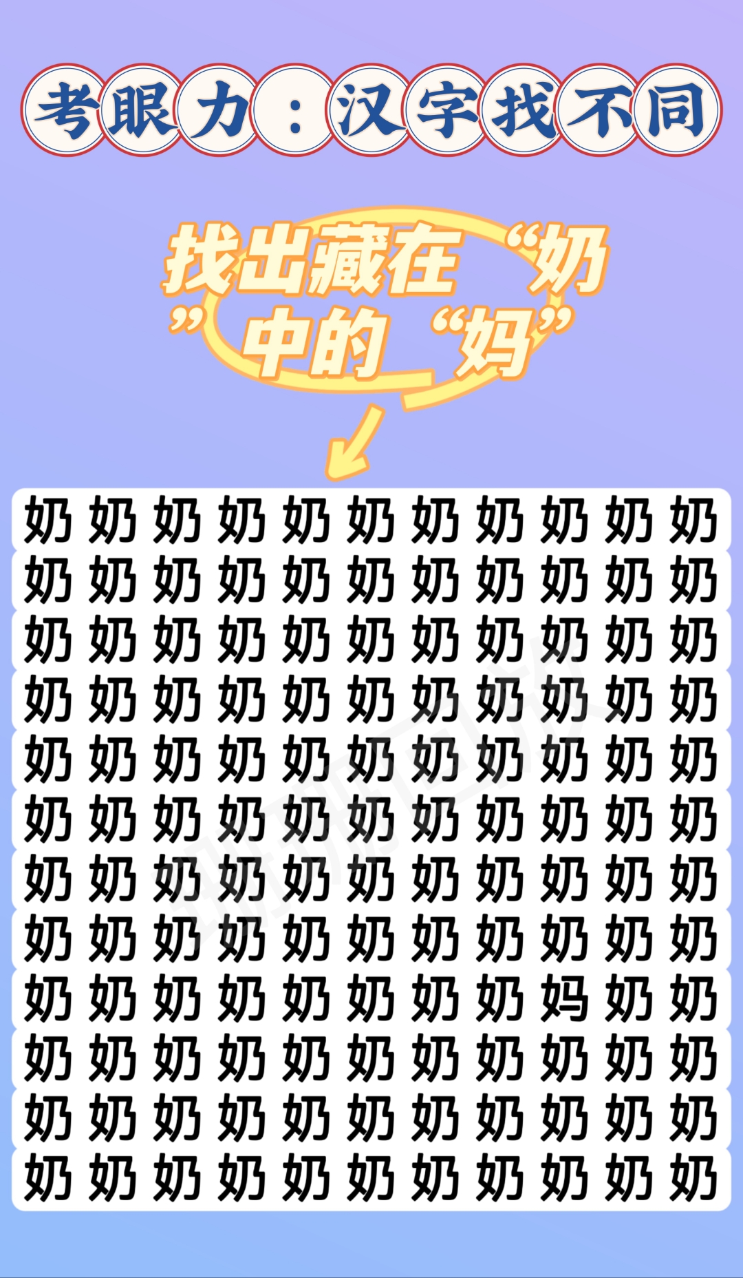 帮他们减轻重量文字找茬