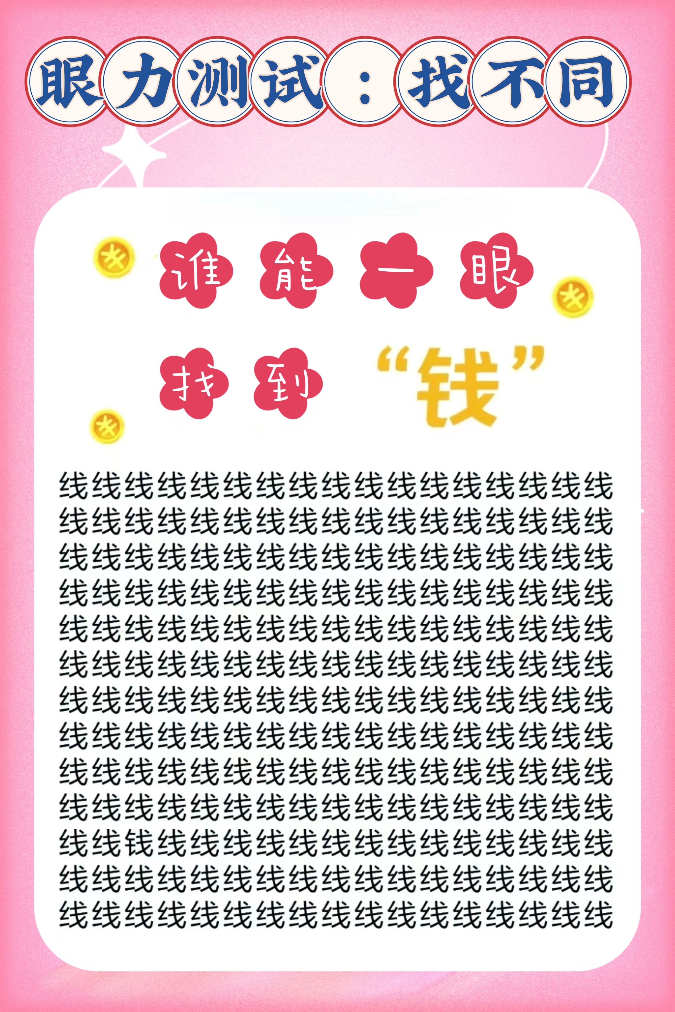 宝子们,今日份汉字找不同来喽!