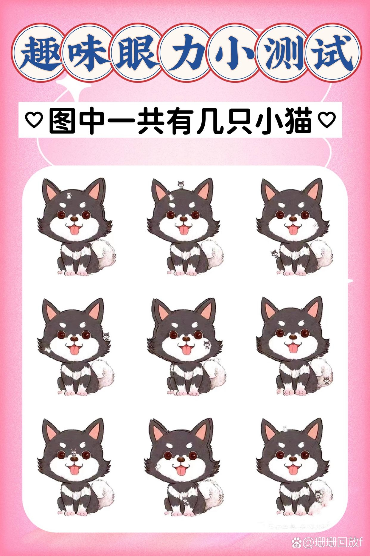 趣味眼力小测试:图中一共有多少只小猫咪?