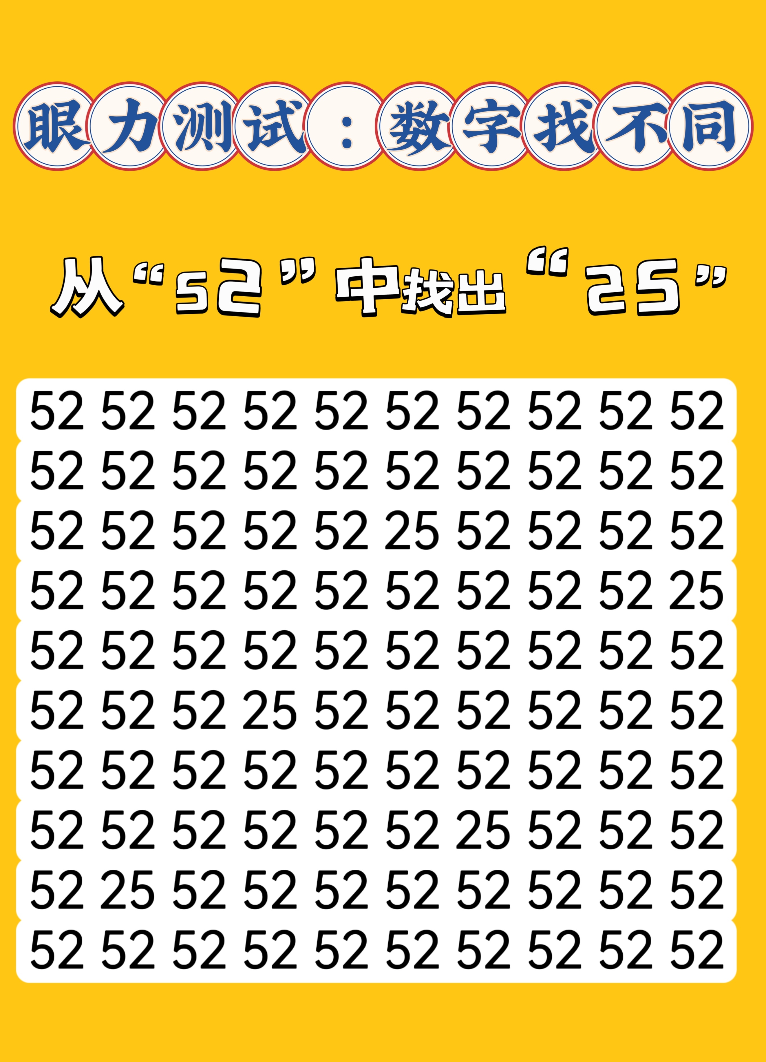 测眼力的图片 数字图片