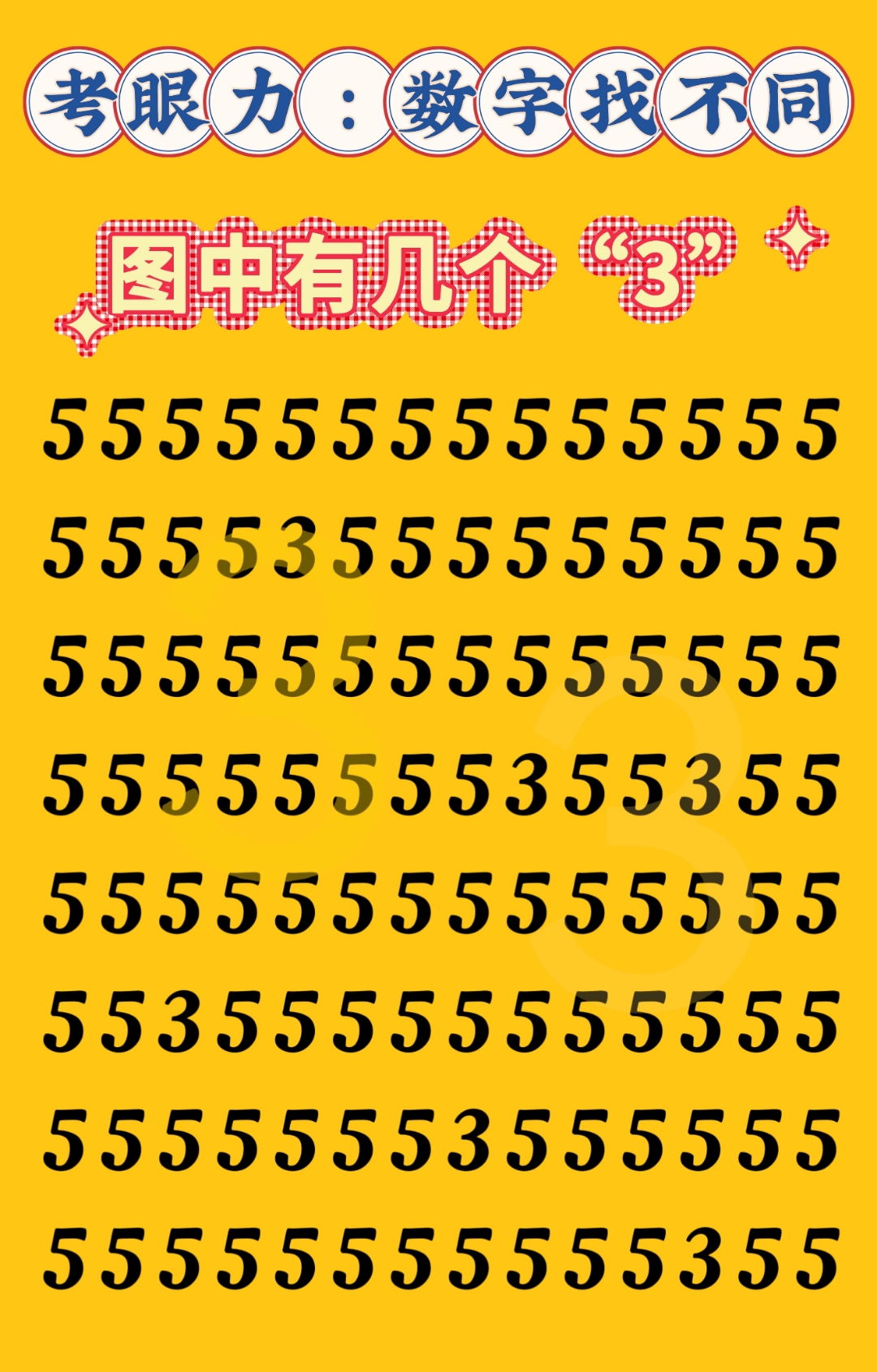 五角星猜三个数字