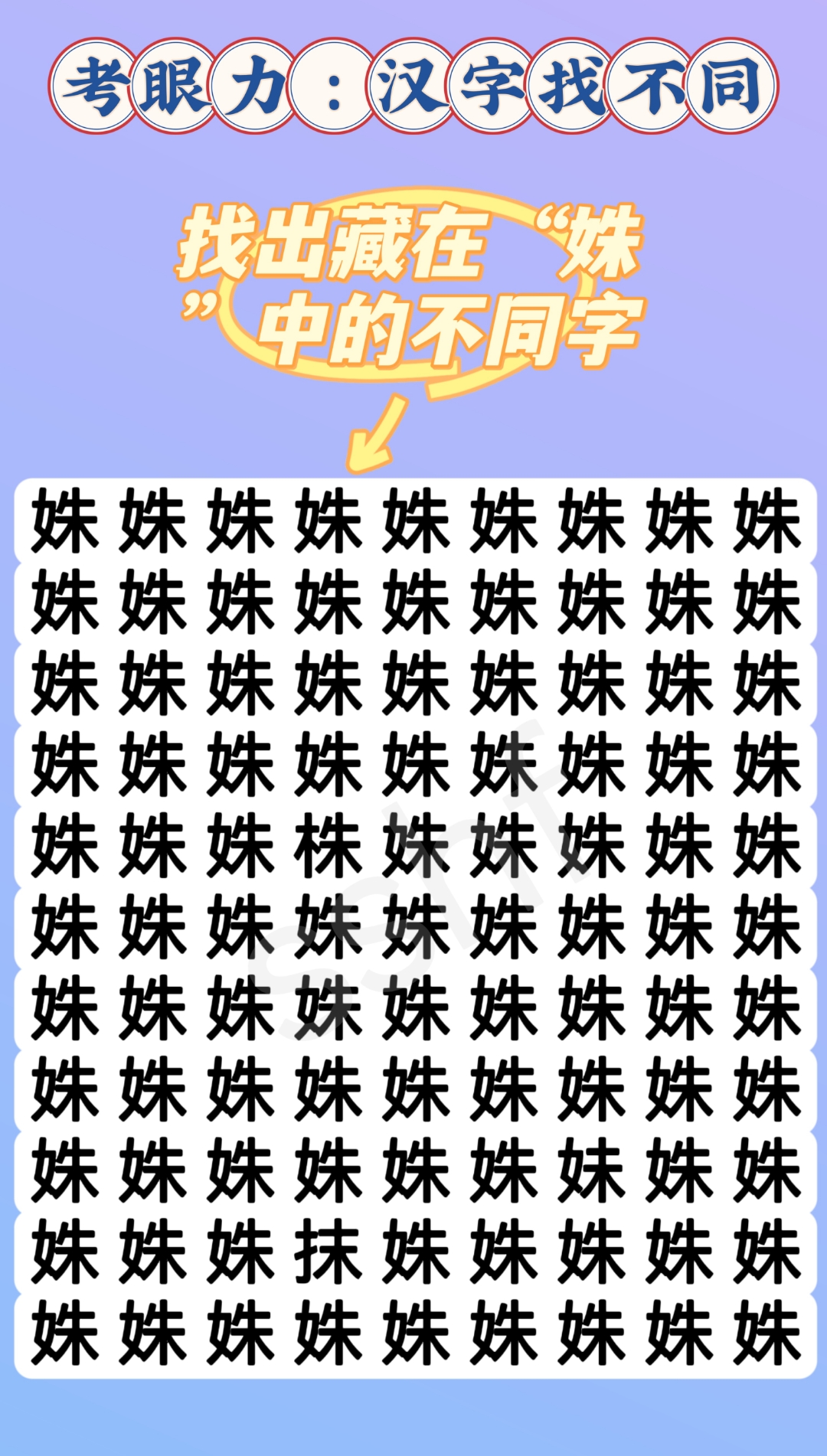 偷偷滴告诉你:一共有3个不同的汉字哦!请开始你的挑战!