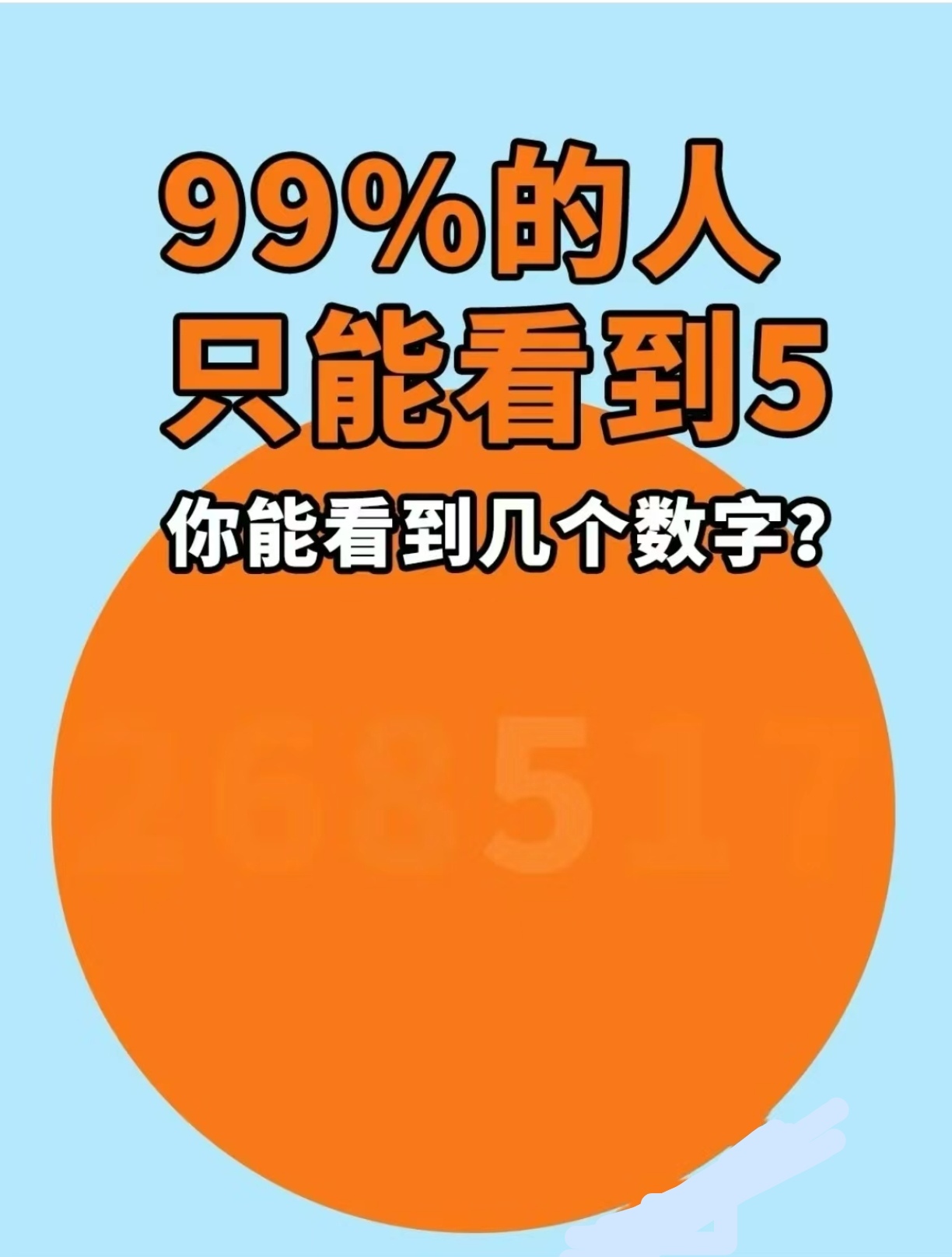 ​ ​下图橙色的圆内隐藏着6个数字