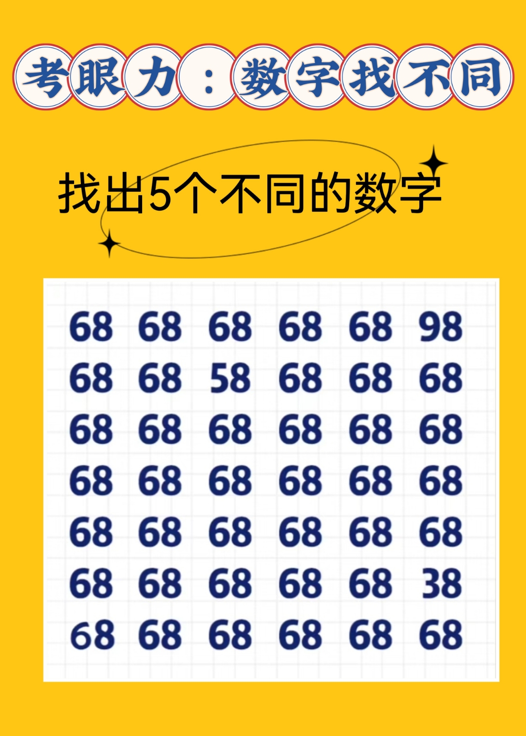 宝子们,今日份数字找不同来喽!