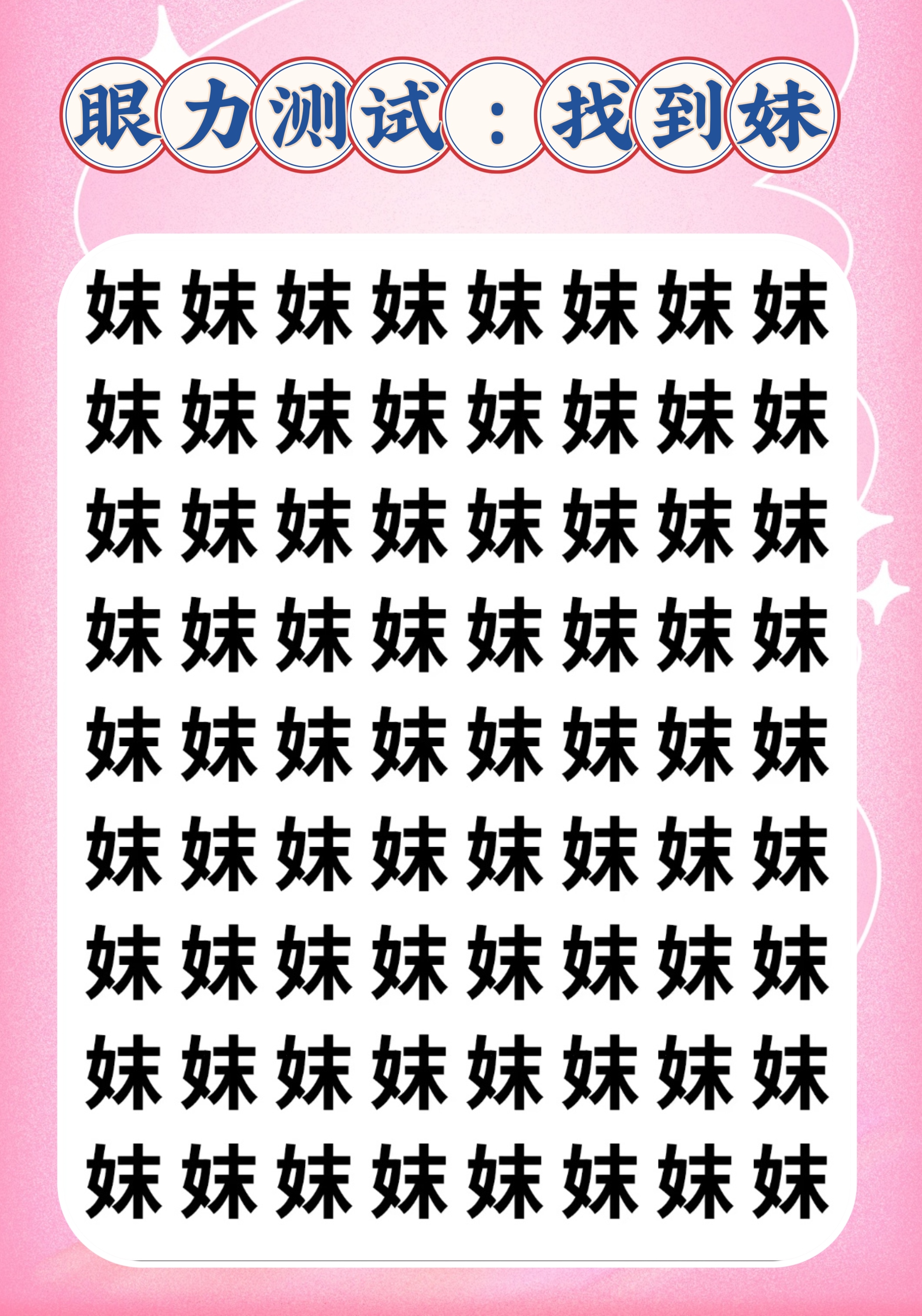 文字找不同,测测你眼睛的观察力能达到多少分?