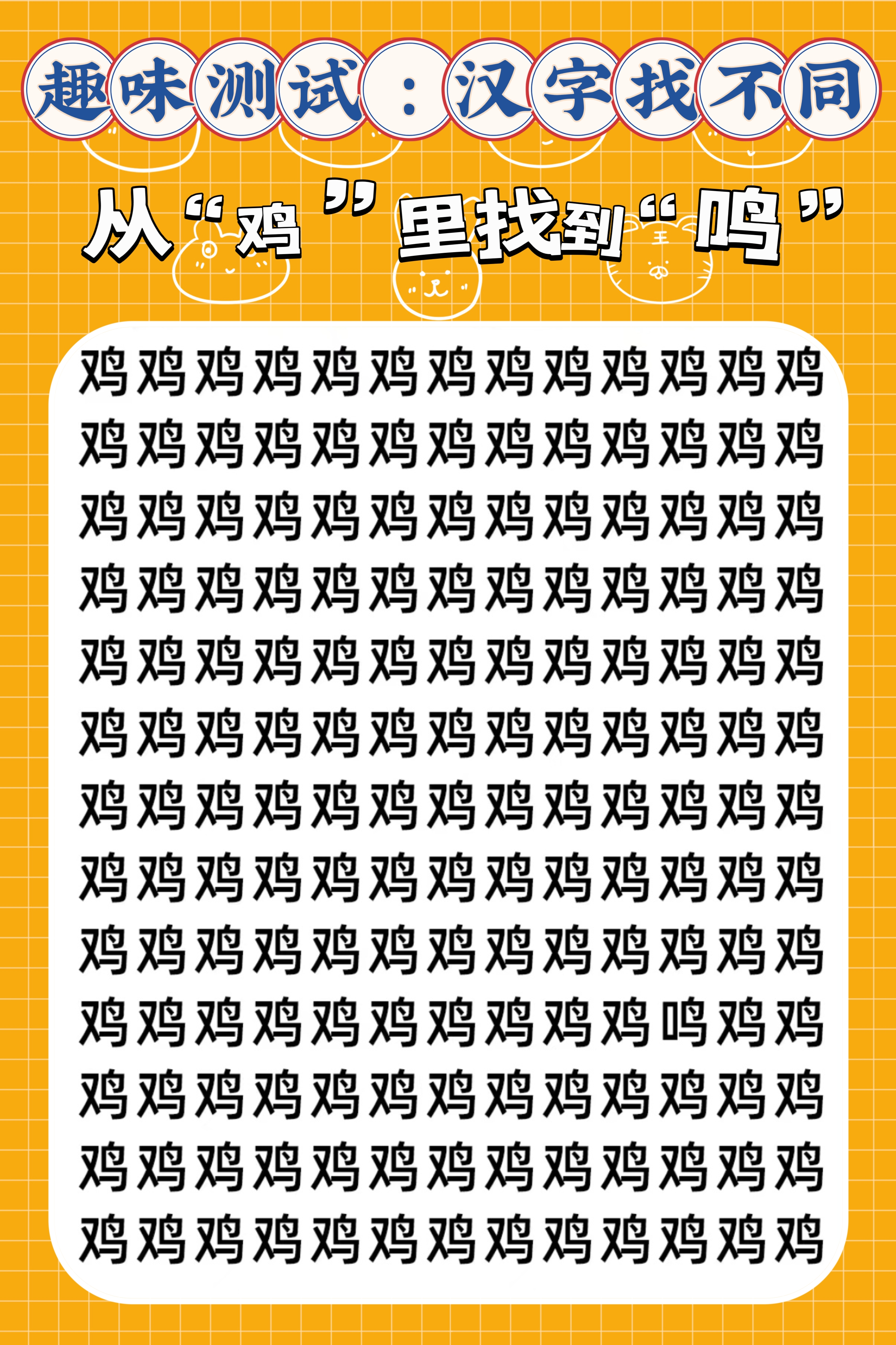 宝子们,今日份汉字找不同来喽!