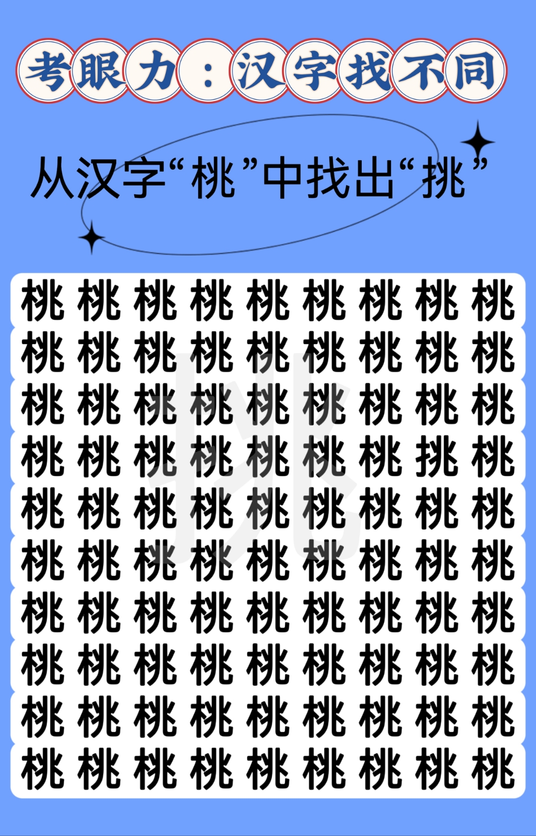 不同图片找不同汉字90个图片汉字找茬找汉字汉字找茬王大家来找茬文字
