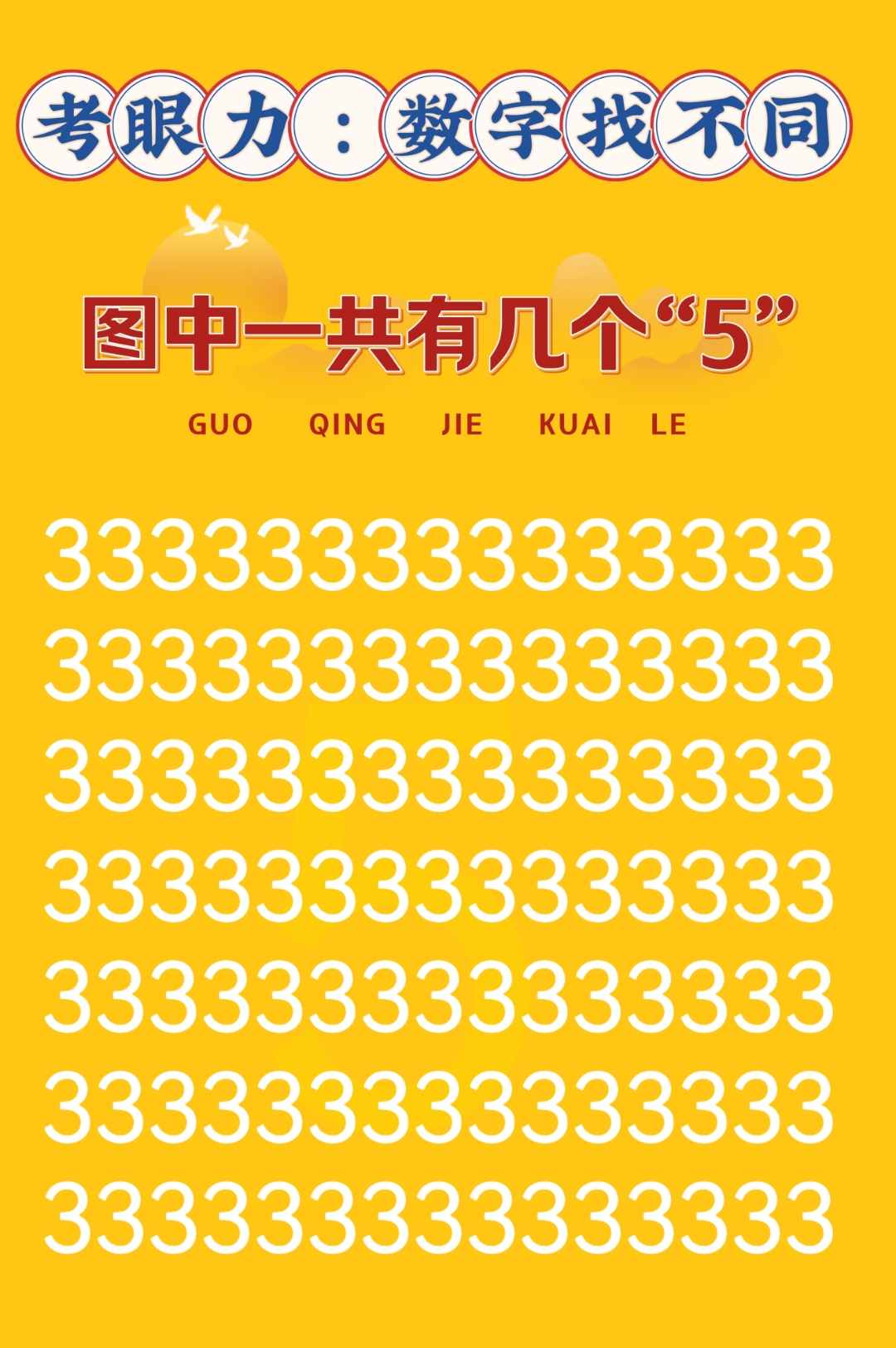 图中貌似只有密布着的数字3,但其中却也隐藏着数字5,你看到了吗?