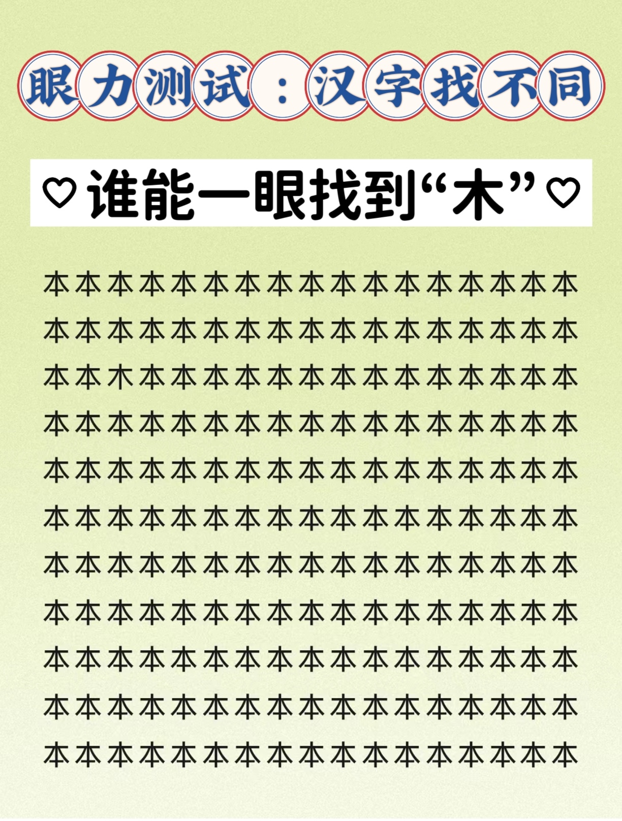 宝子们来测测你的眼力和观察力吧!