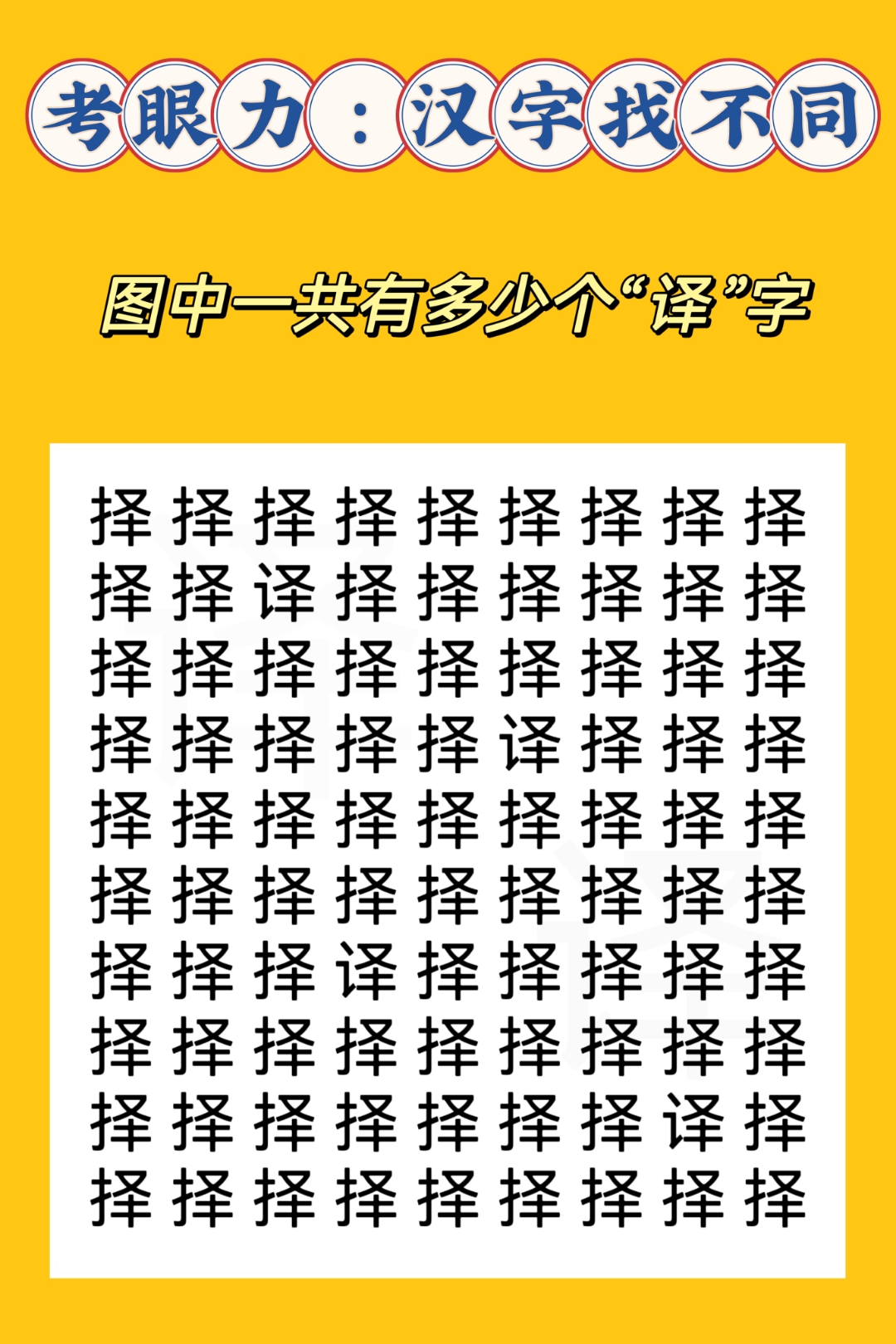 动态流量找不同汉字找不同汉字找茬汉字找不同图片找不同汉字9父 
