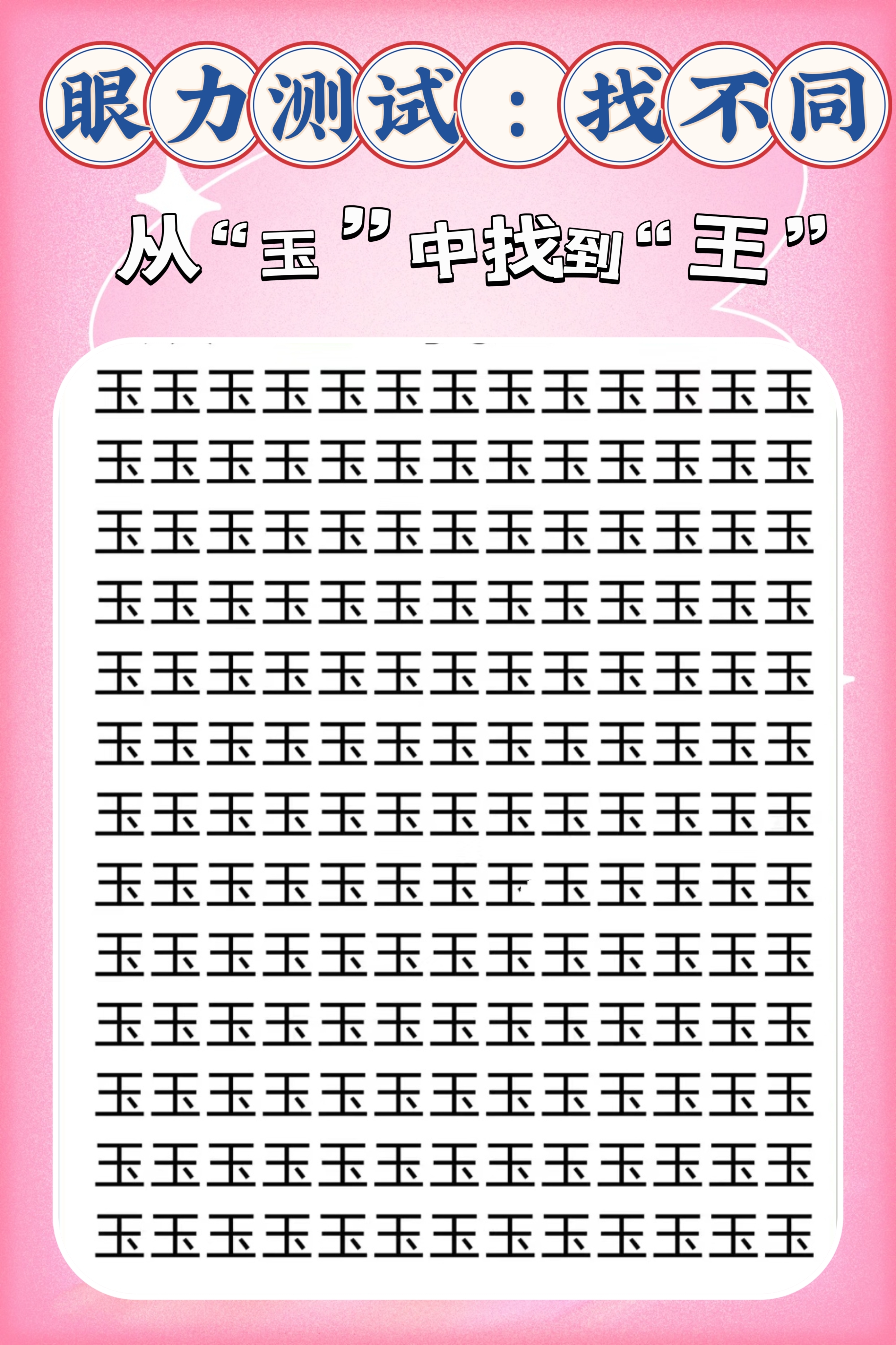 热点引擎计划# #眼力测试# #汉