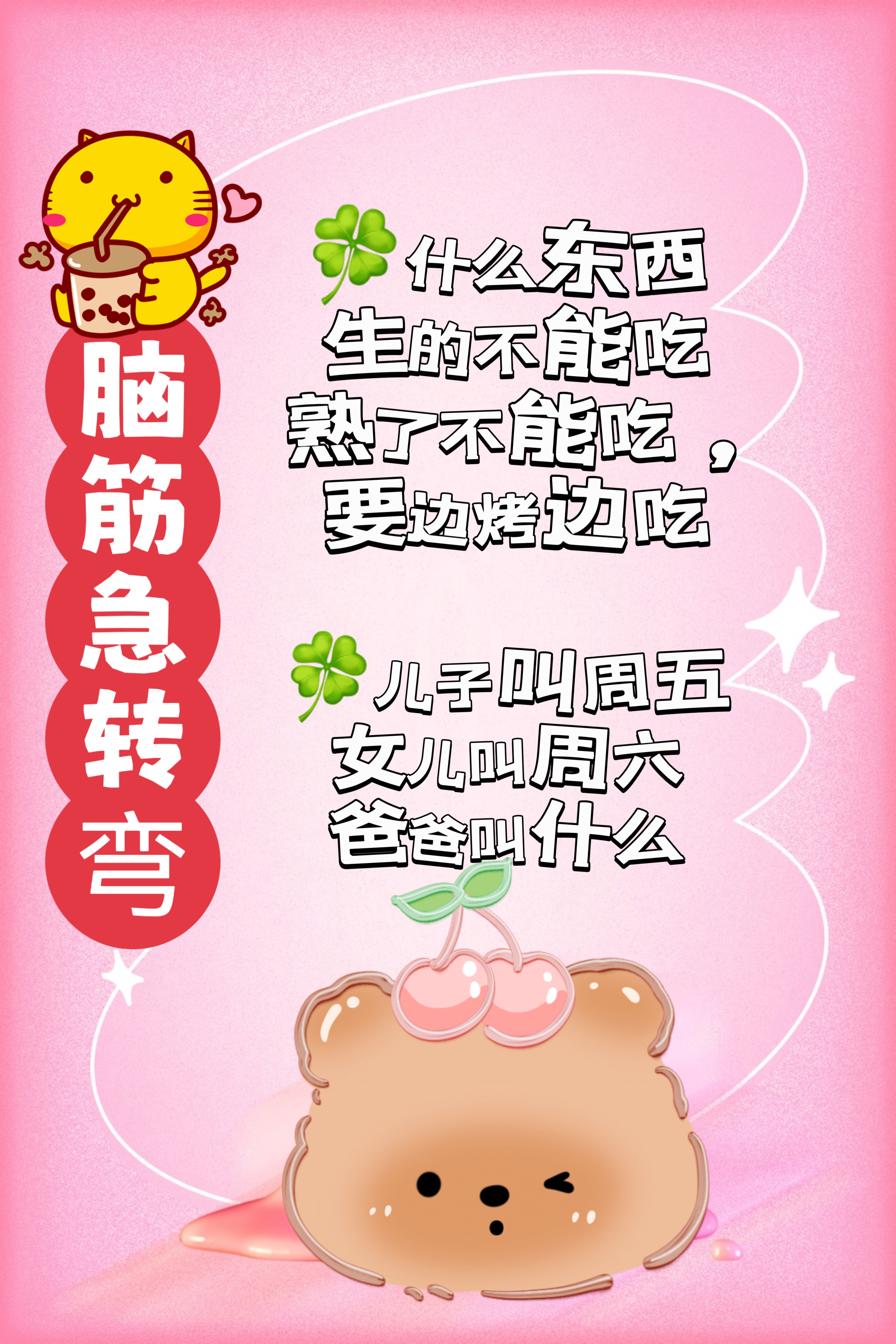 脑筋急转弯来喽!宝子们快来转转你的小脑筋,越转越聪明哦!