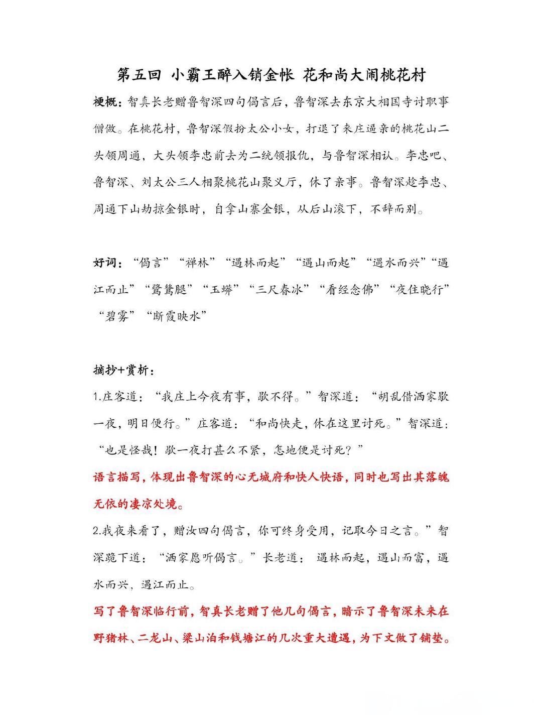 水浒传第五回图片