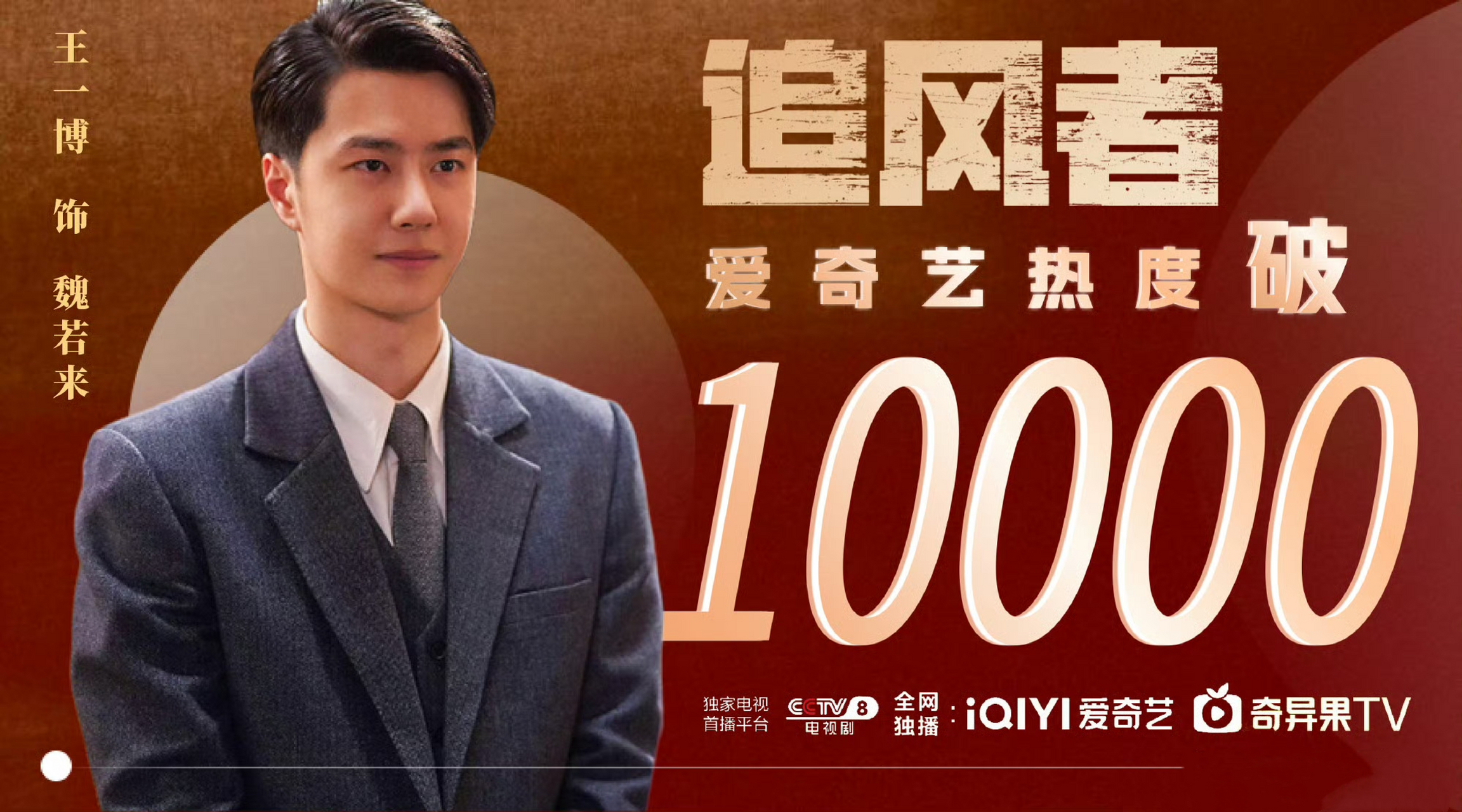 追风者##王一博魏若来#  不容易啊,立信给《追风者》魏若来补毕业证