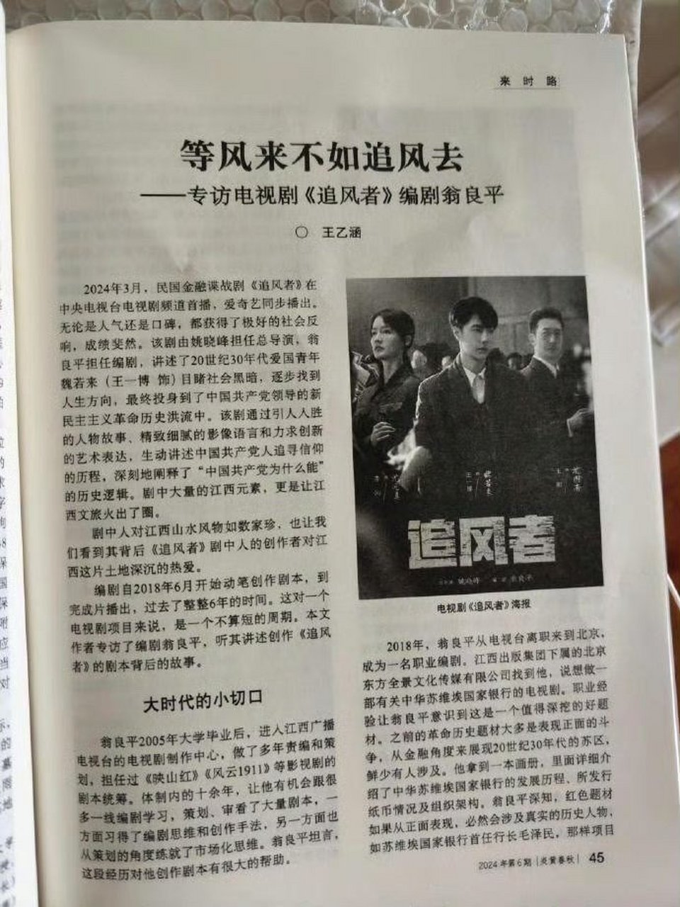 追风者主演及剧方回应白玉兰争议# 编剧是电视剧的核心和灵魂.