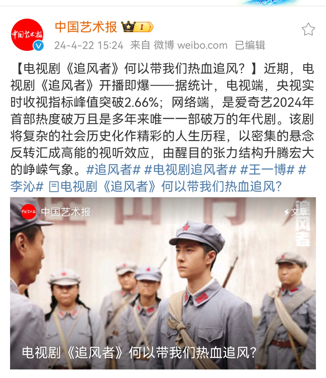 电视剧##追风者#  中国电视报大篇幅报道:  近期,电视剧《追风铡贩