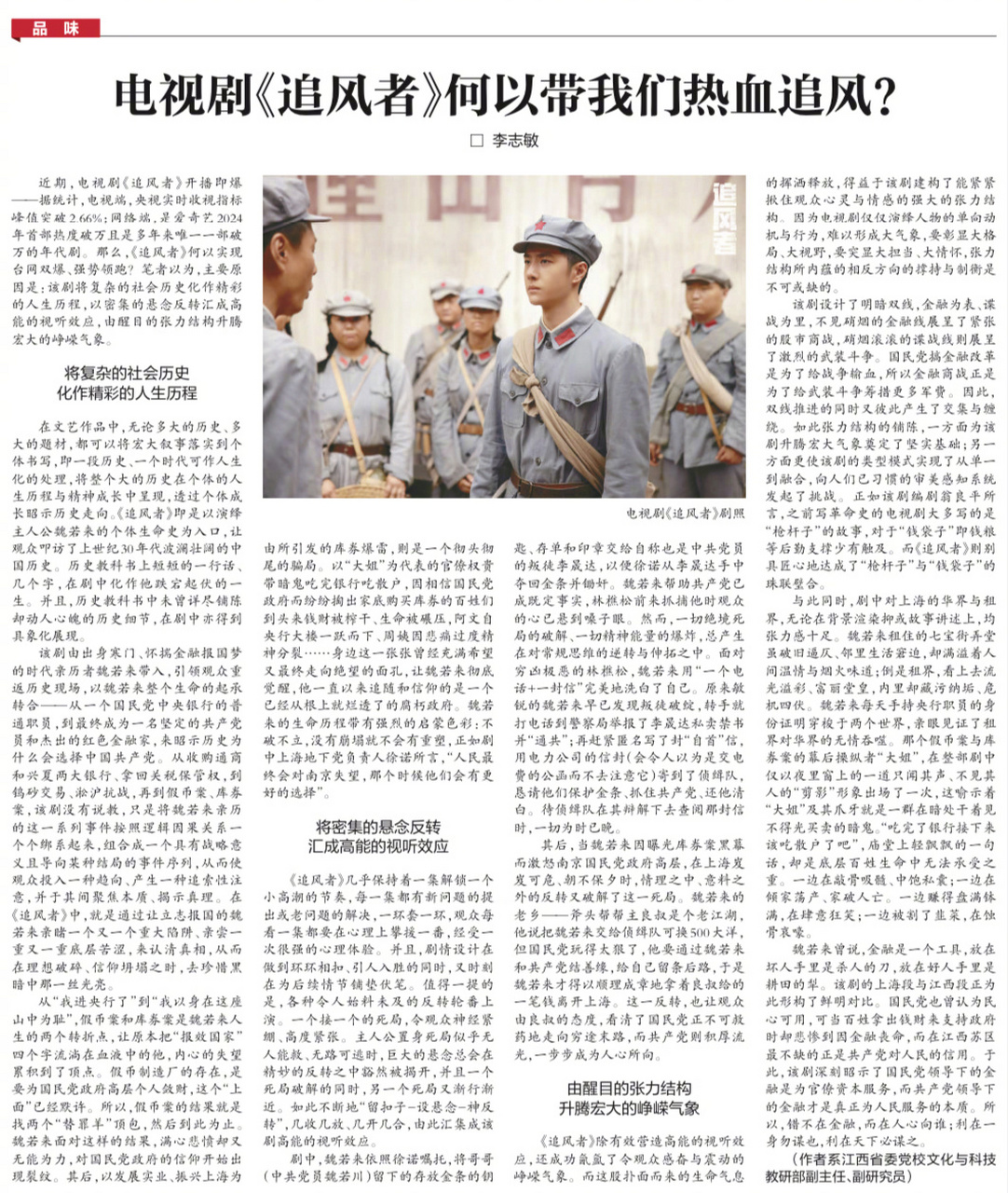 电视剧##追风者#  中国电视报大篇幅报道:  近期,电视剧《追风铡贩