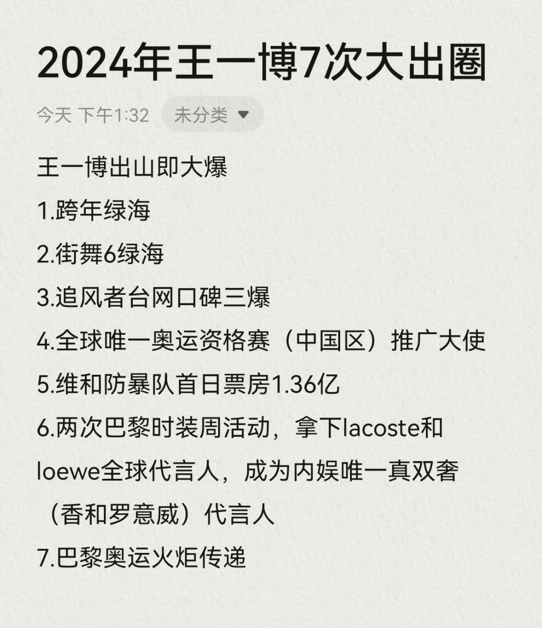 王一博粉丝数量2022图片