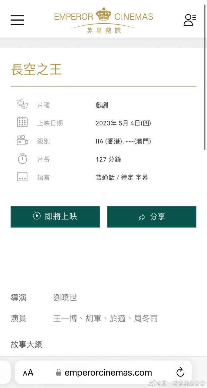 英皇戏院官网更新: 电影"长空之王"将于2023年5月4日在香港和澳门上映