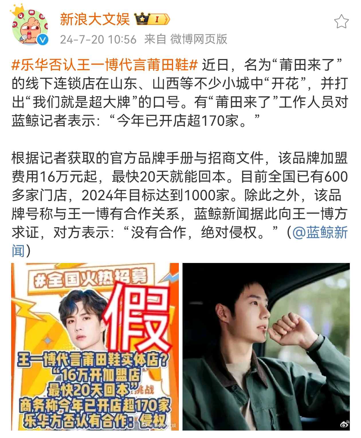 乐华公布王一博告黑维权案进展# 很多人都知道王一博是鞋圈财神爷