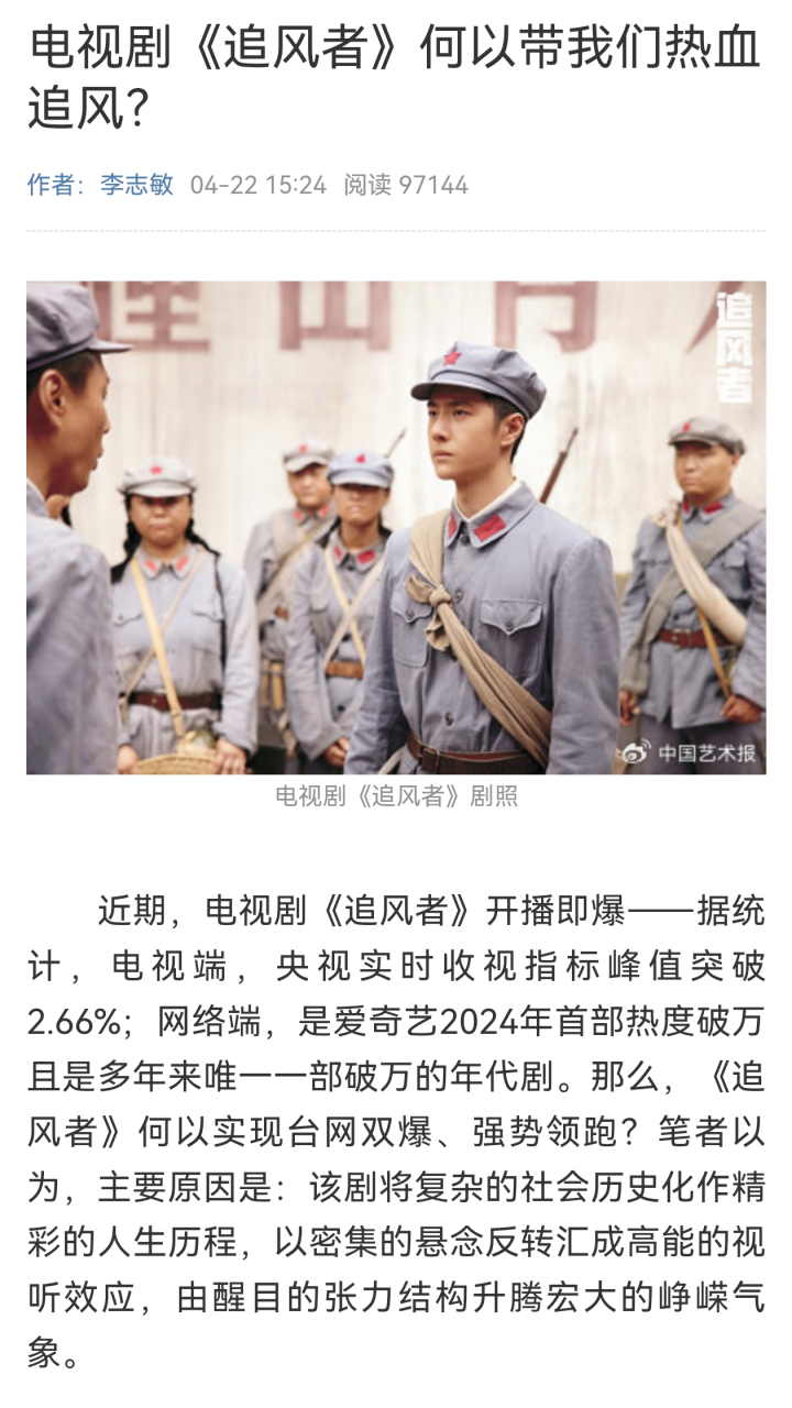 电视剧##追风者#  中国电视报大篇幅报道:  近期,电视剧《追风铡贩