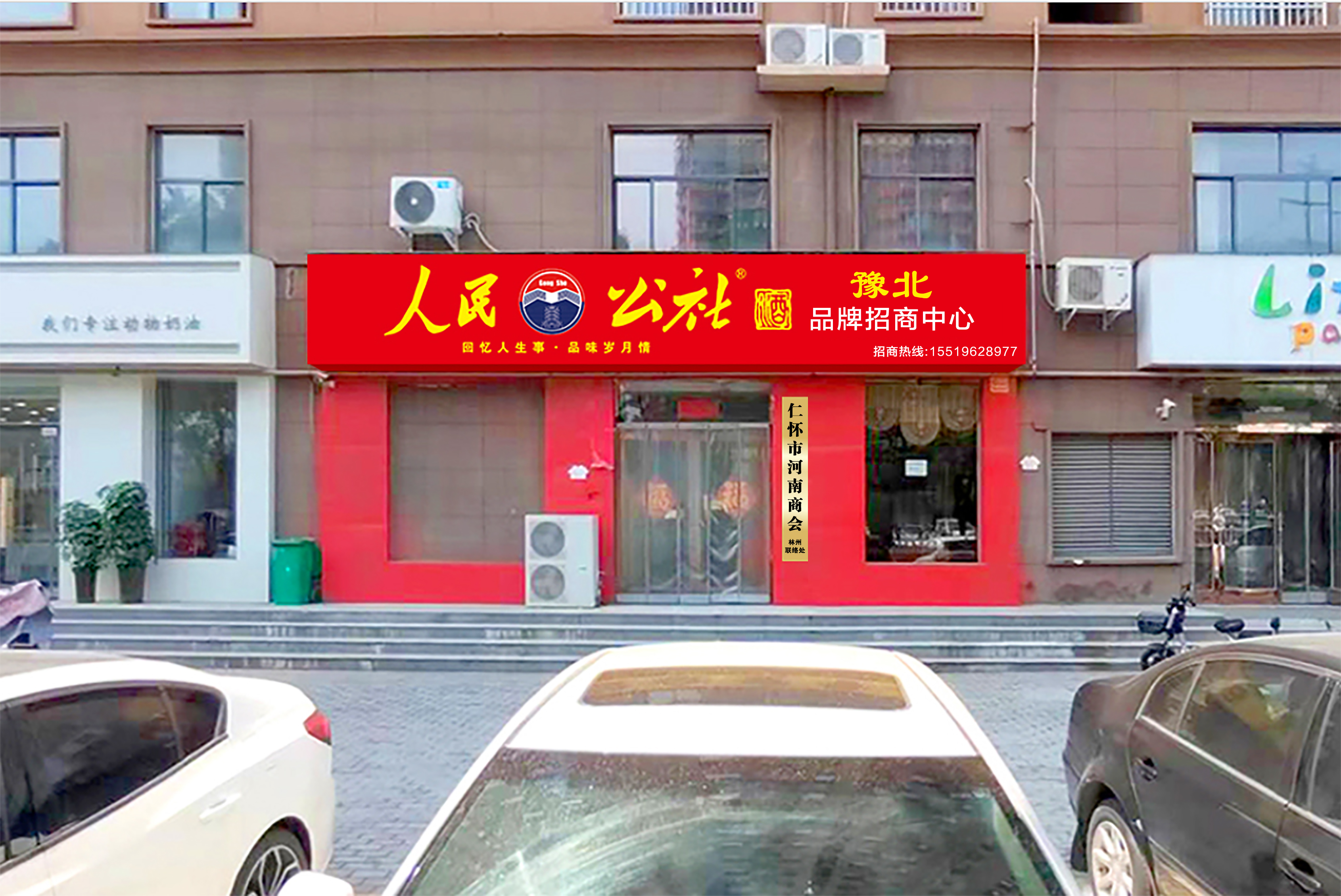 林州市红旗渠酒专卖店图片