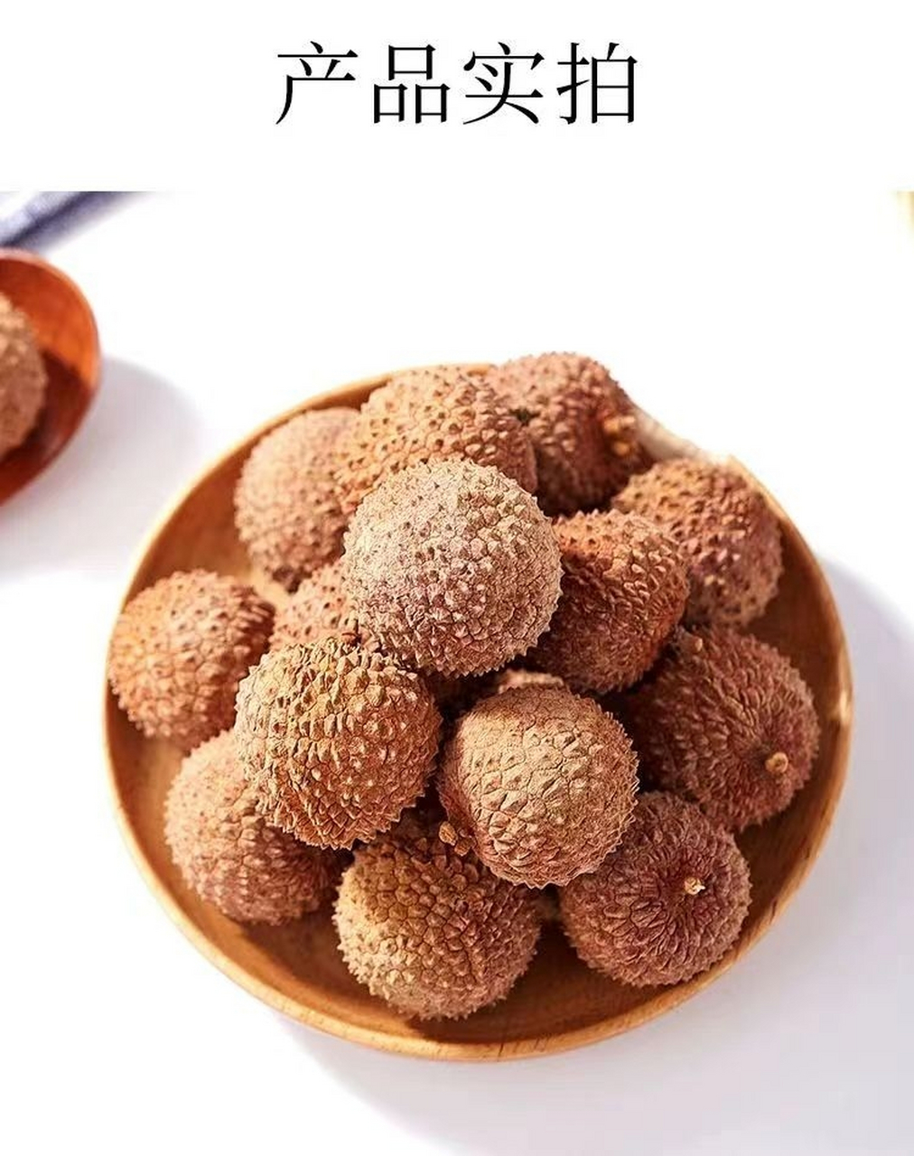 荔枝干新货,口感好,果肉大,休闲旅游佳品[比心][比心]