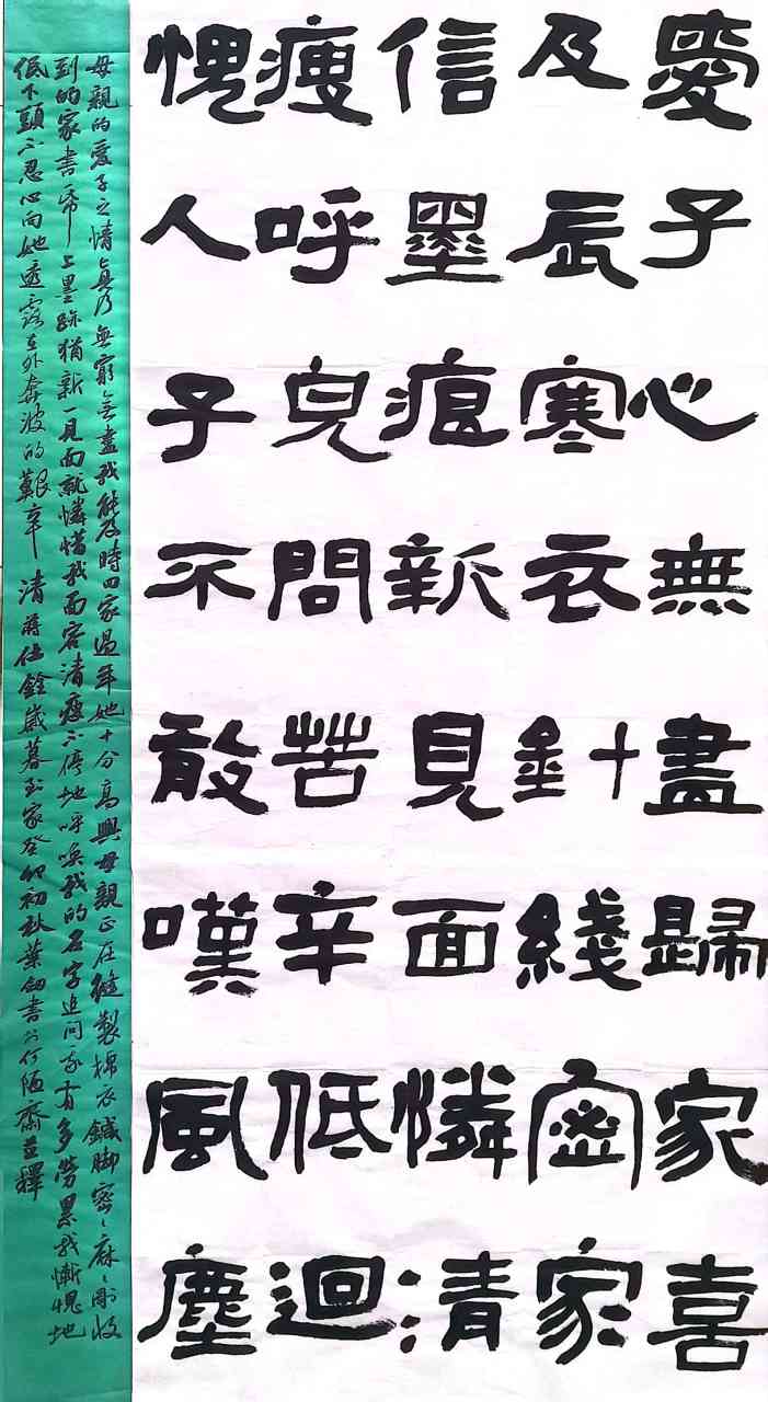 叶剑大字隶书六尺整张蒋仕铨《岁暮到家》