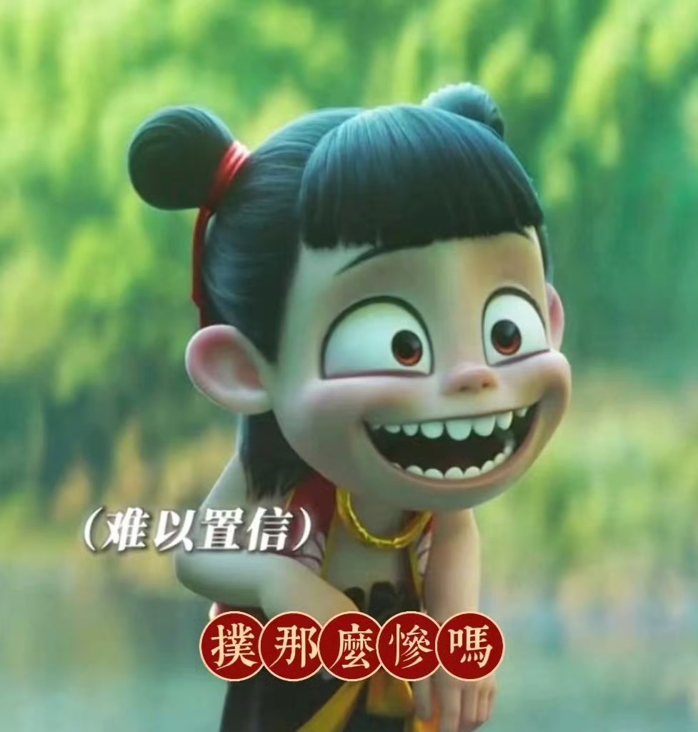 反误了卿卿性命说的是谁